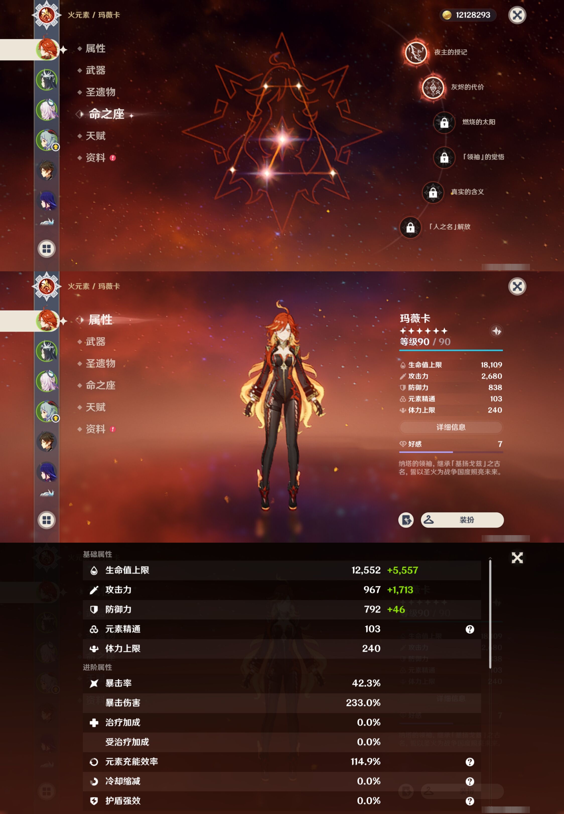 YSMK310745原神账号详情图9 YSMK310745原神账号详情图9