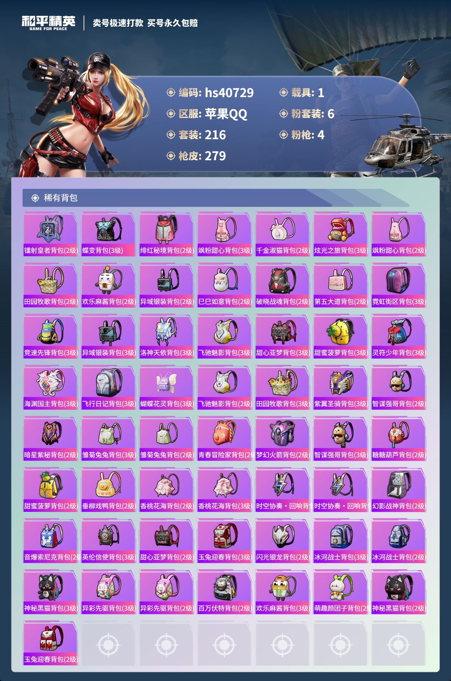 HPSJ3316966和平精英账号详情图11 HPSJ3316966和平精英账号详情图11