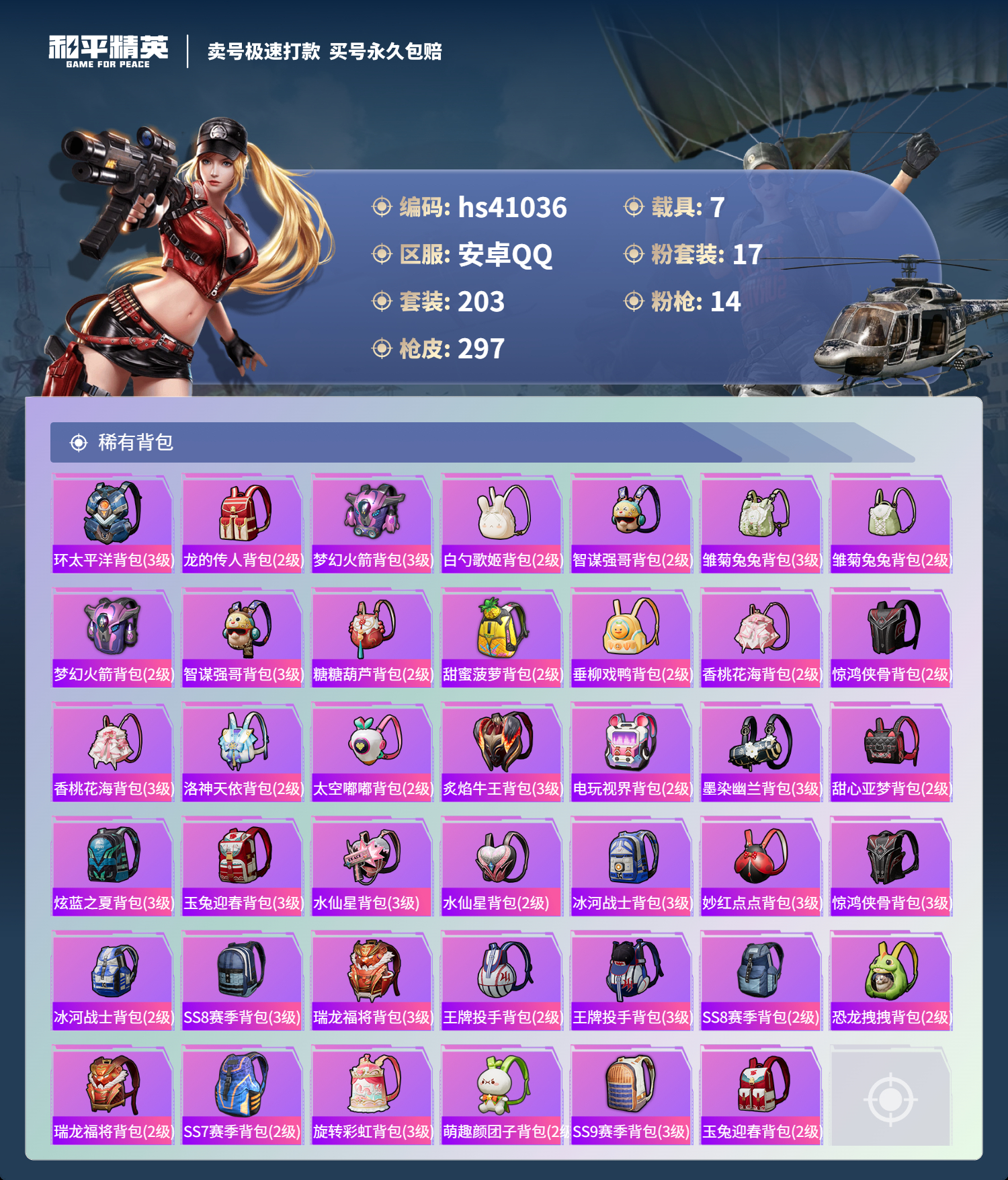 HPSJ3320513和平精英账号详情图12 HPSJ3320513和平精英账号详情图12