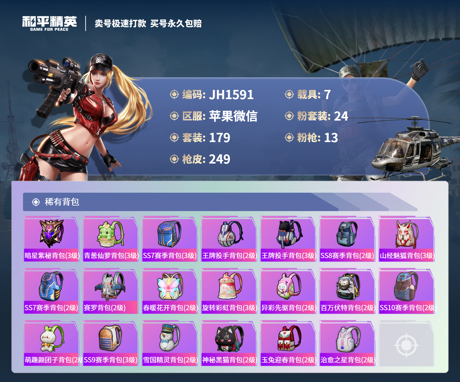 HPCMW3317074和平精英账号详情图10 HPCMW3317074和平精英账号详情图10
