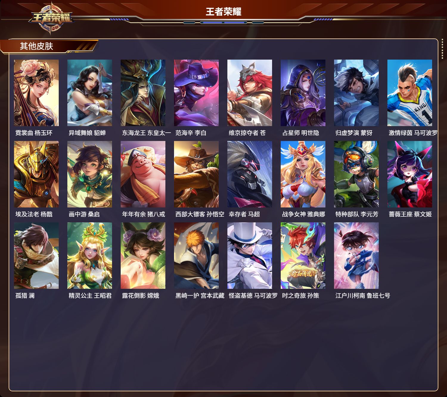 WZMK3255520王者荣耀账号详情图5