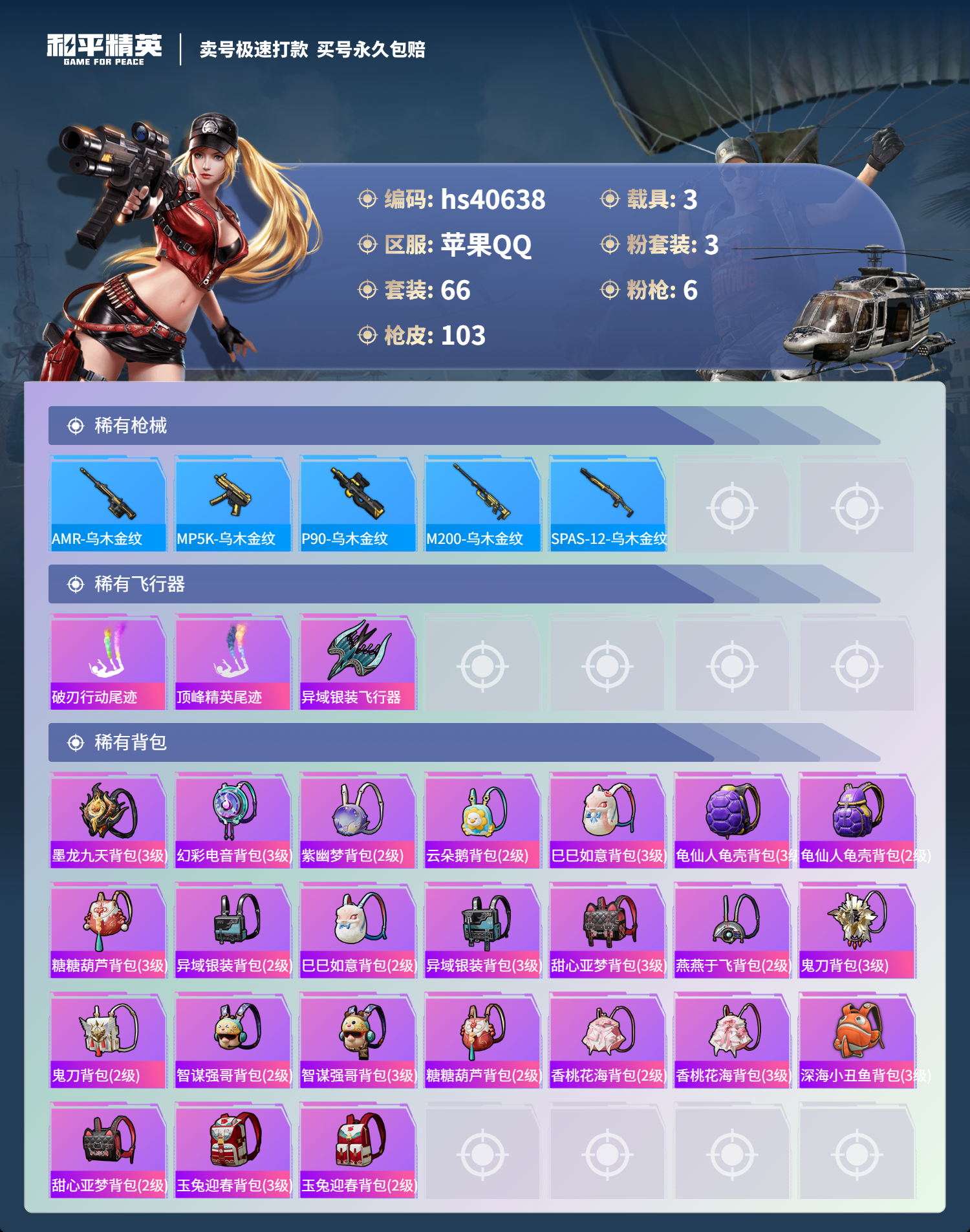 HPSJ3316840和平精英账号详情图7 HPSJ3316840和平精英账号详情图7