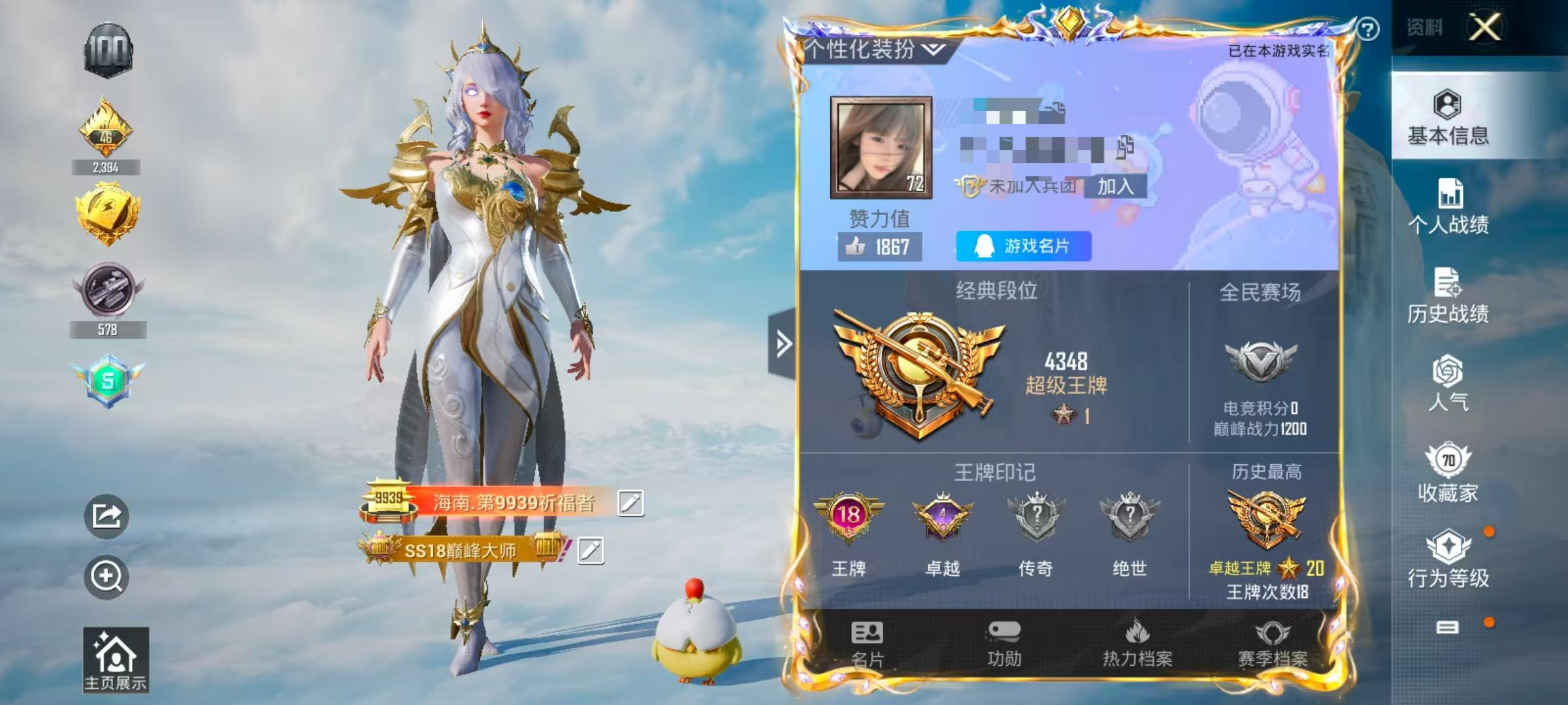 HPSJ3317018和平精英账号详情图2 HPSJ3317018和平精英账号详情图2