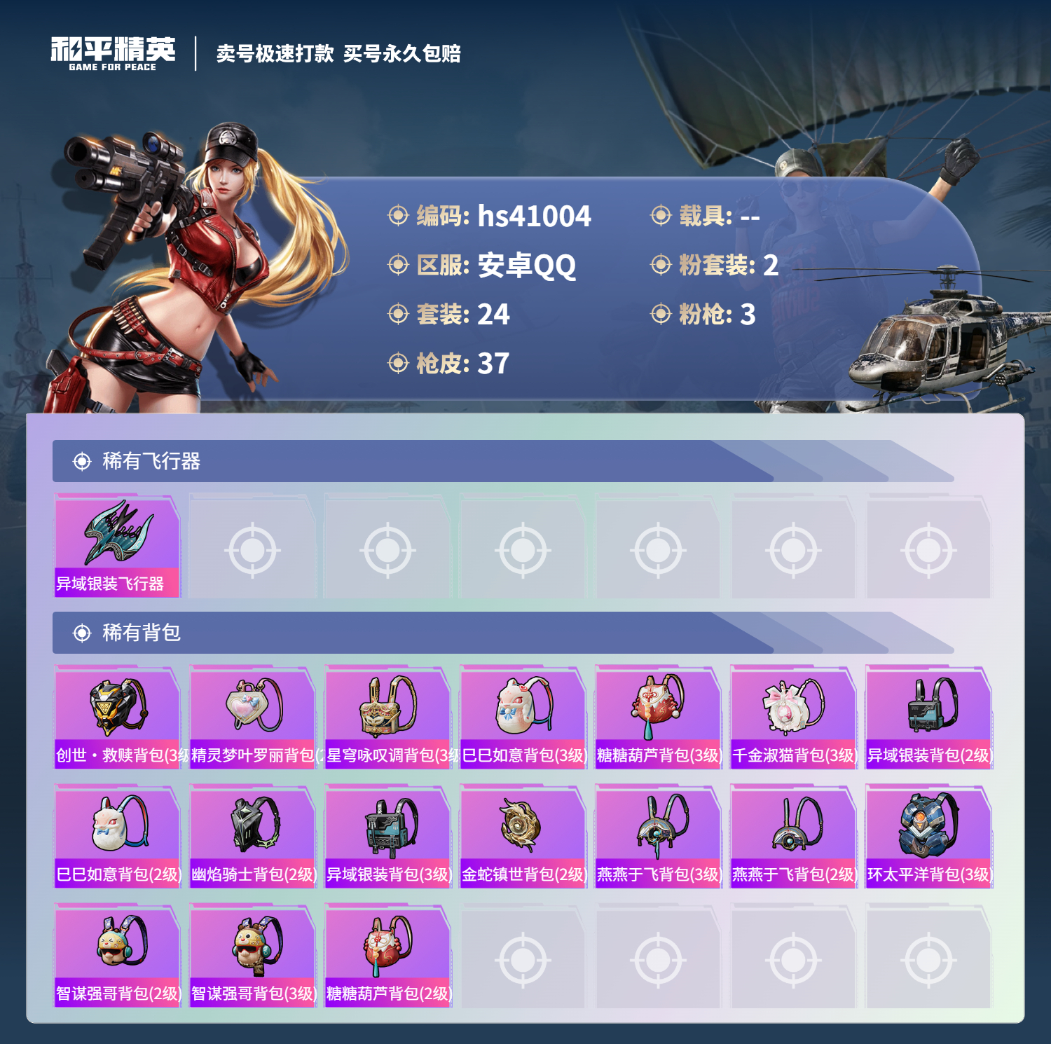 HPSJ3320538和平精英账号详情图6