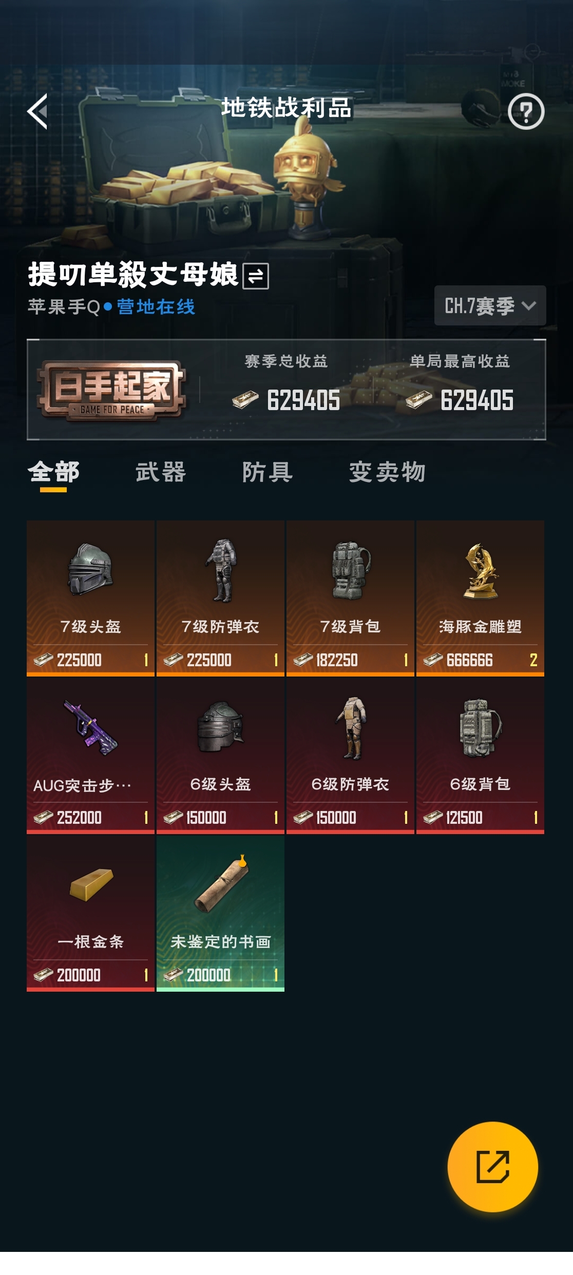 HPZM3317254和平精英账号详情图6 HPZM3317254和平精英账号详情图6
