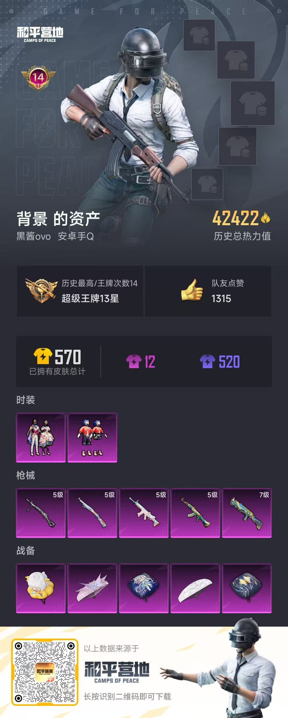 HPSJ3316839和平精英账号详情图3