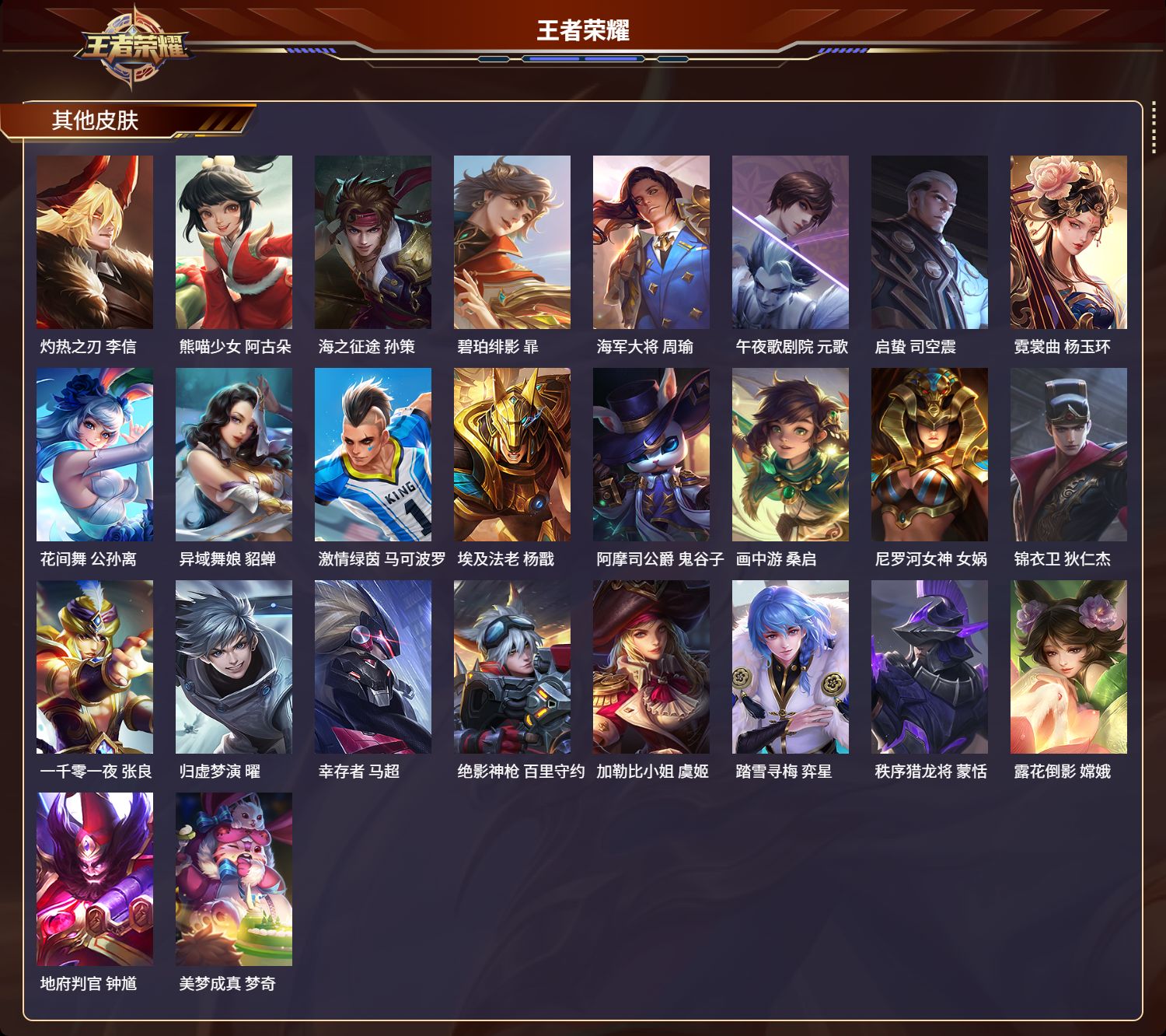 WZMK3256286王者荣耀账号详情图4 WZMK3256286王者荣耀账号详情图4