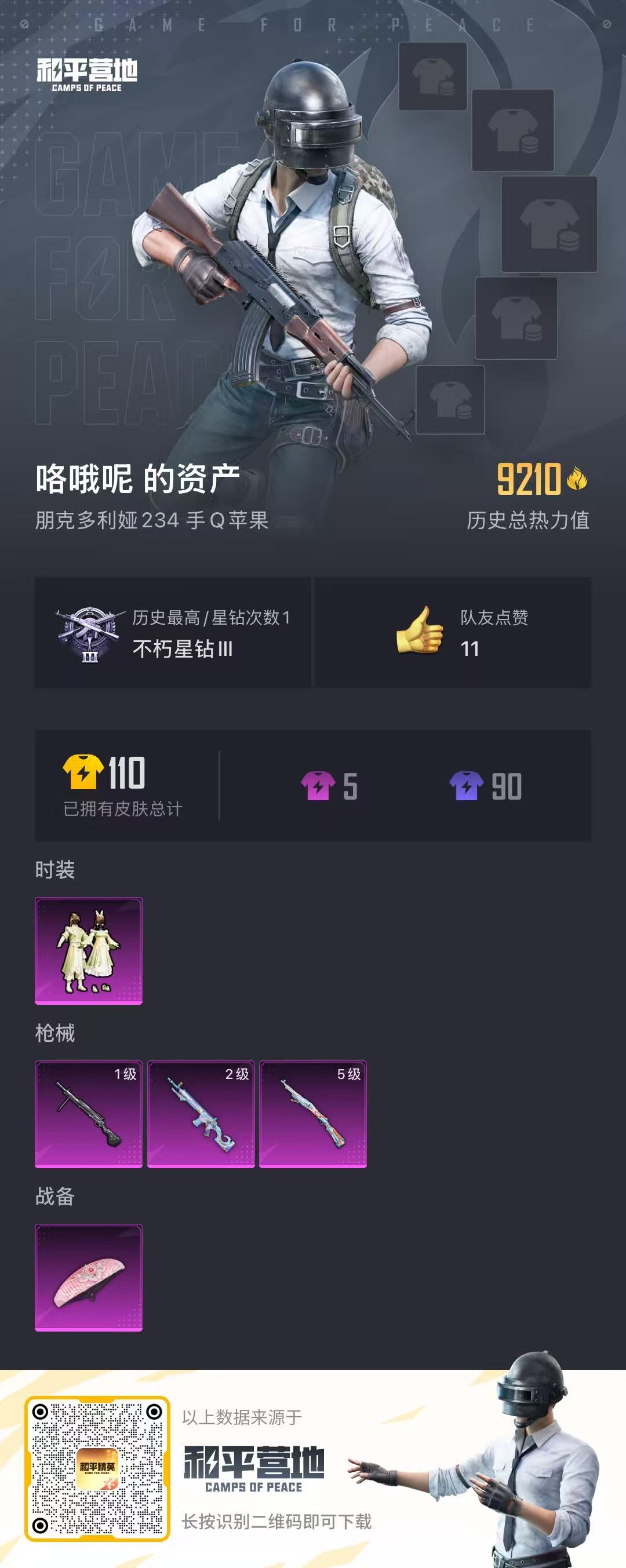 HPSJ3316973和平精英账号详情图4 HPSJ3316973和平精英账号详情图4
