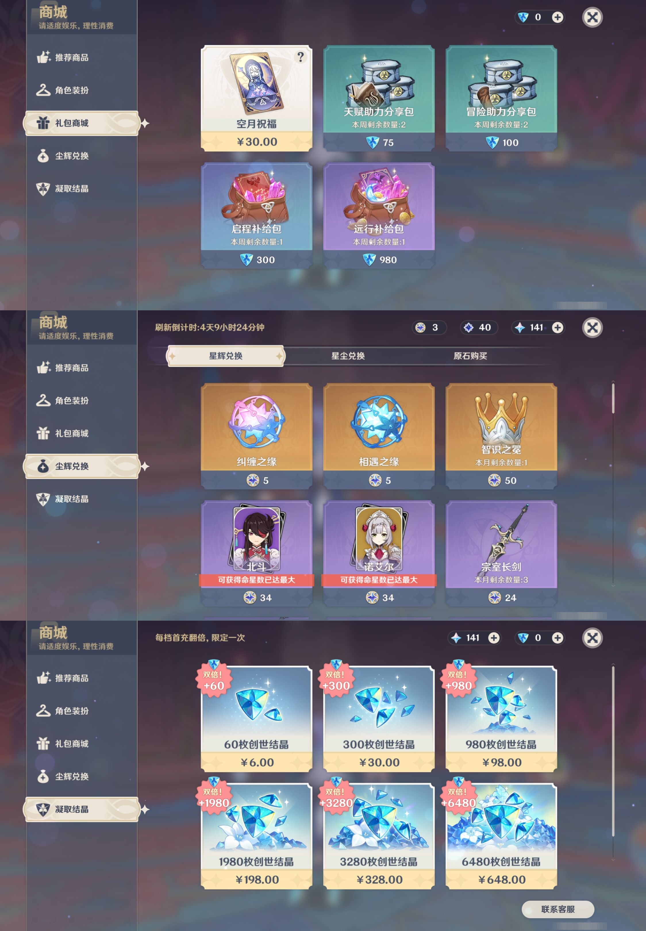YSMK310738原神账号详情图11