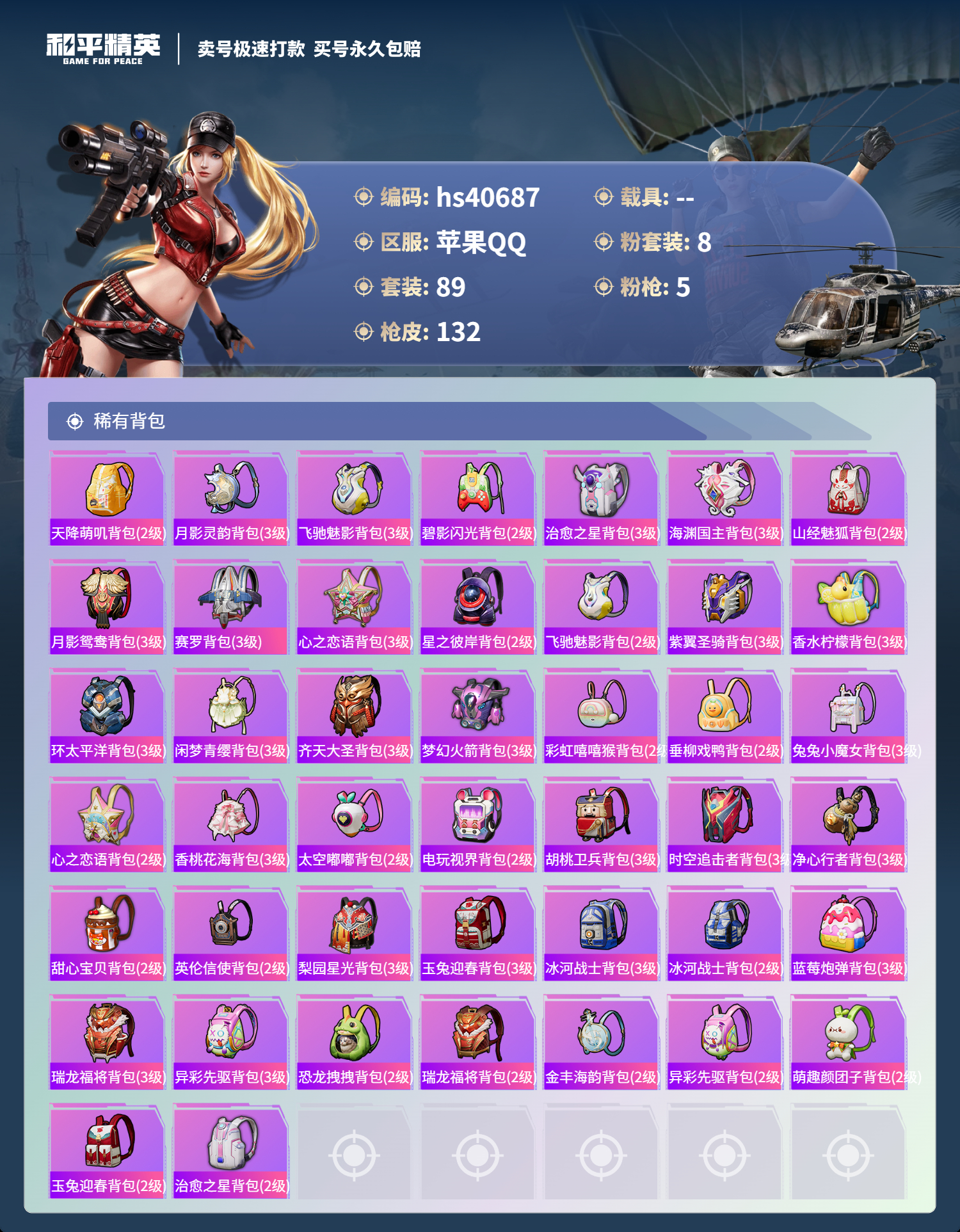 HPSJ3317016和平精英账号详情图8 HPSJ3317016和平精英账号详情图8