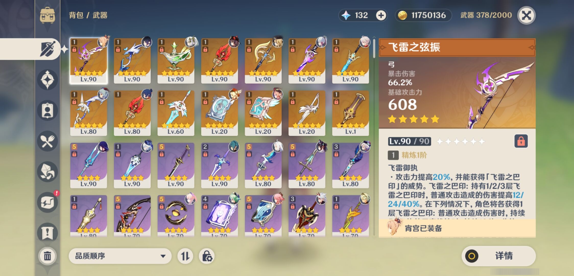 YSMK310740原神账号详情图4