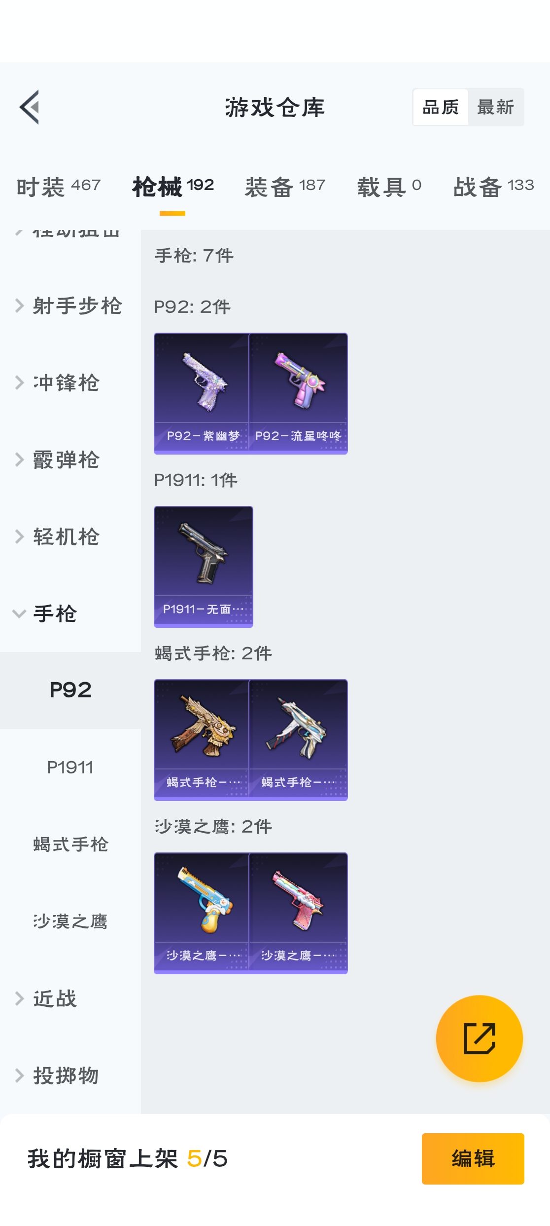HPZM3317254和平精英账号详情图10 HPZM3317254和平精英账号详情图10