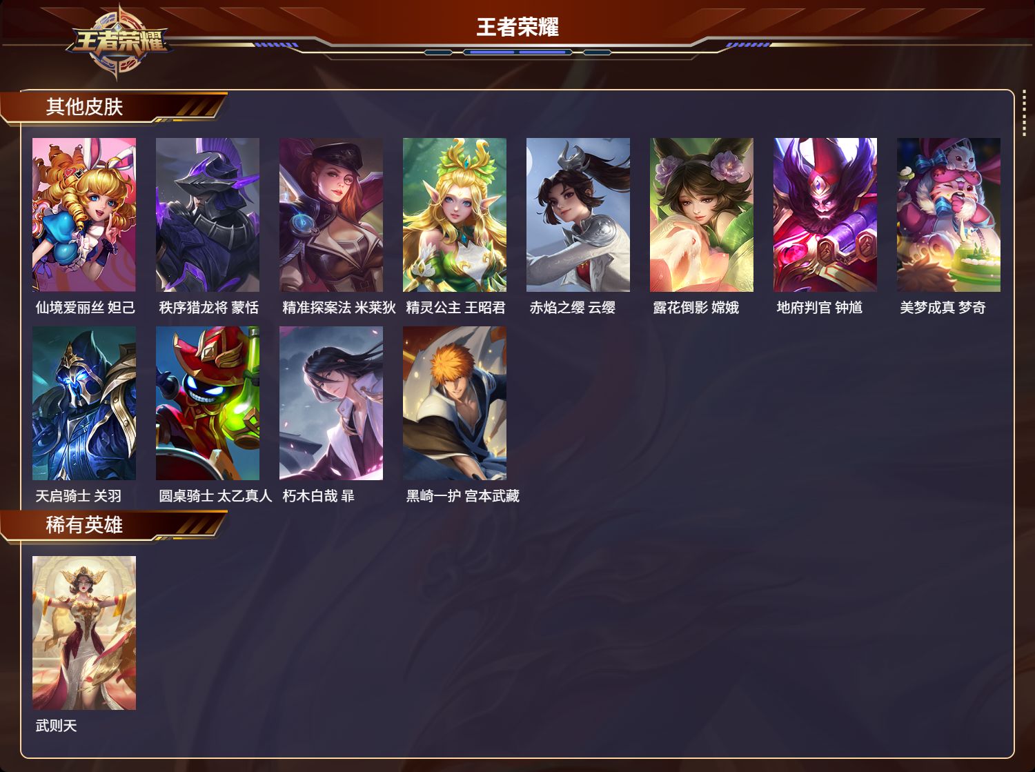 WZMK3255538王者荣耀账号详情图7 WZMK3255538王者荣耀账号详情图7