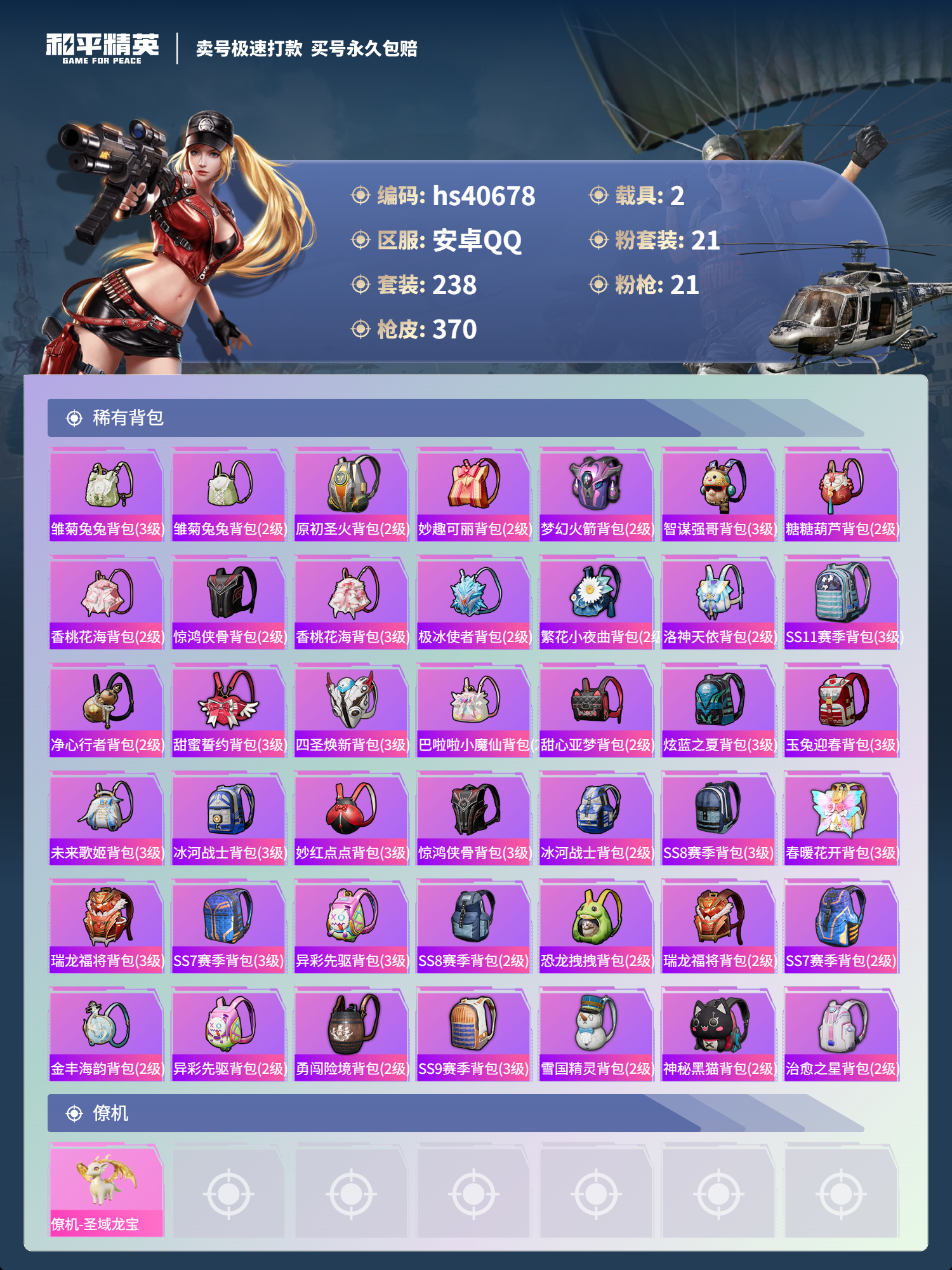 HPSJ3317010和平精英账号详情图13 HPSJ3317010和平精英账号详情图13