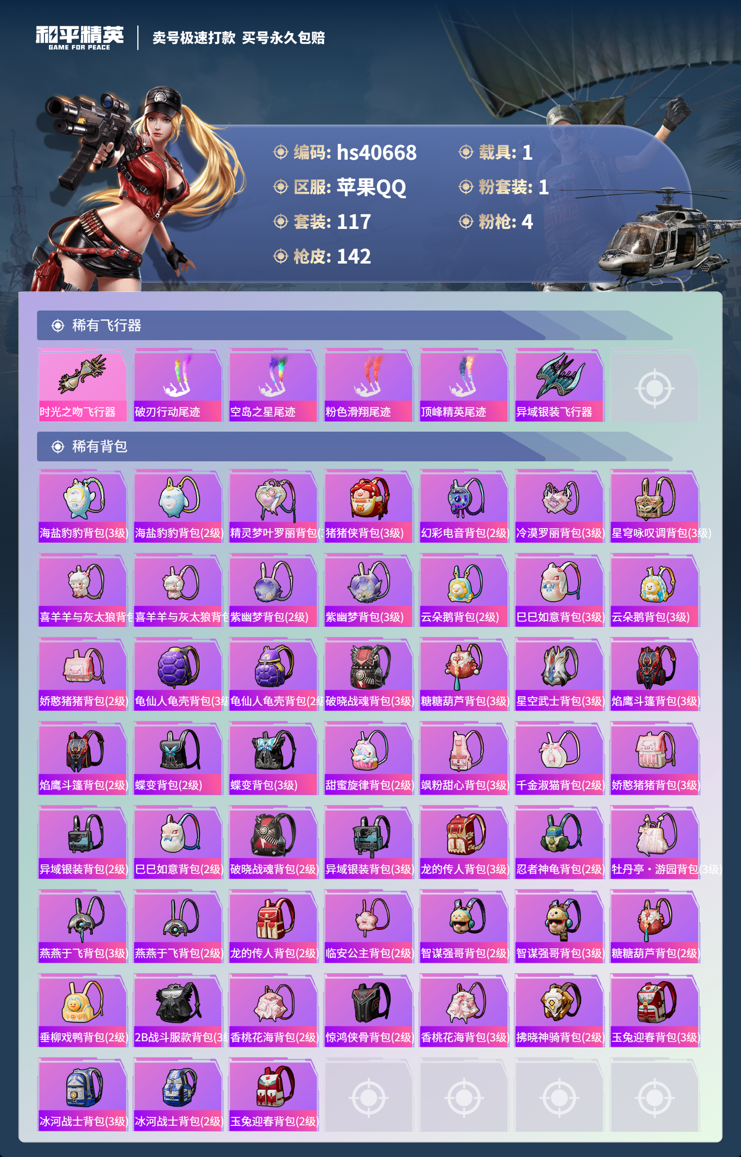 HPSJ3316902和平精英账号详情图8