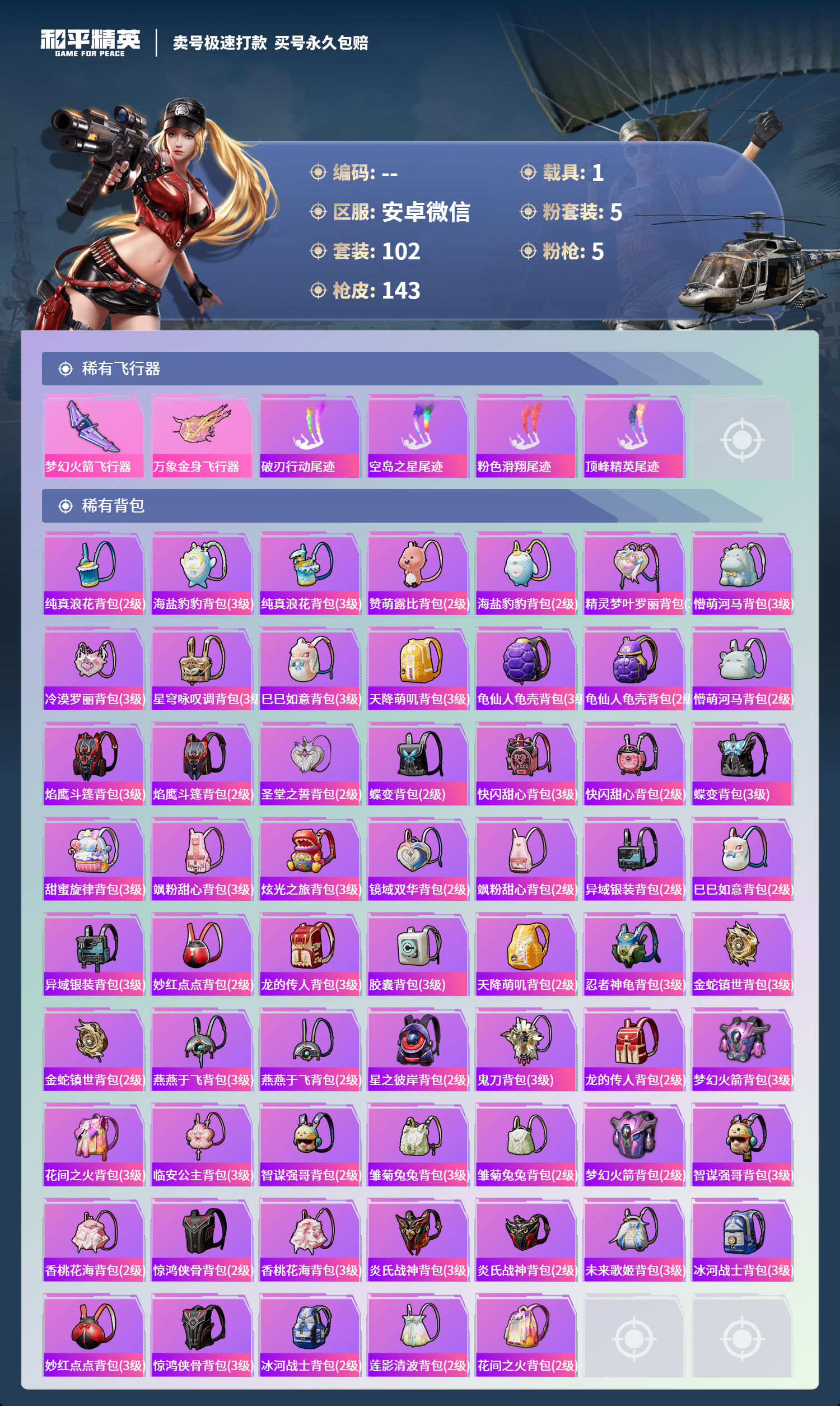 HPCMW3317363和平精英账号详情图5