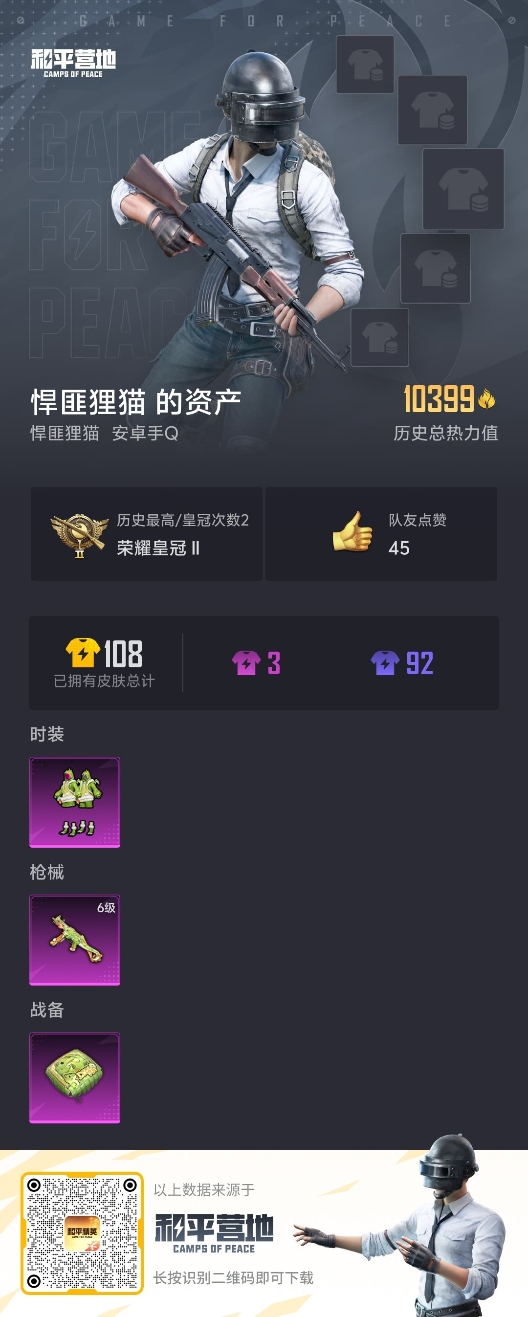 HPSJ3316971和平精英账号详情图4 HPSJ3316971和平精英账号详情图4