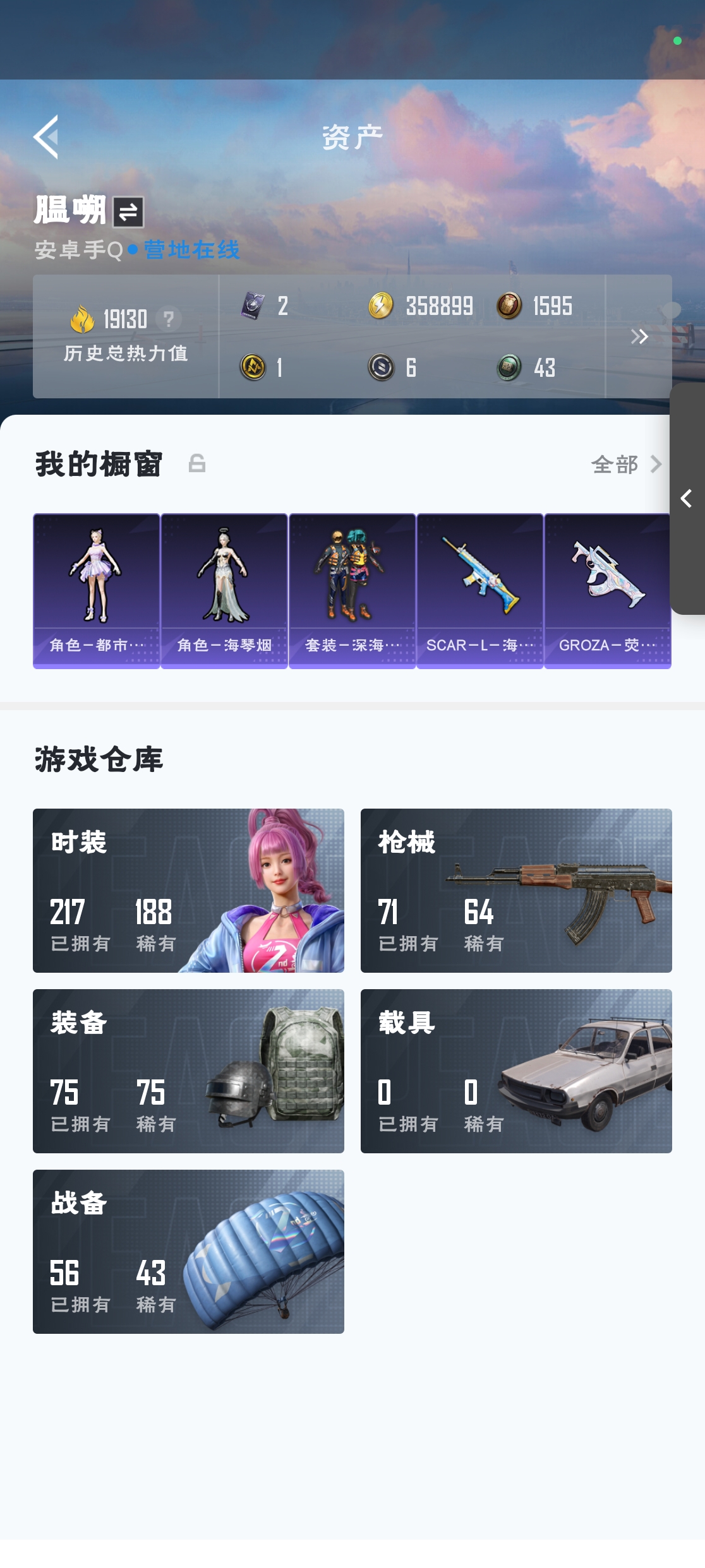 HPZM3317244和平精英账号详情图3