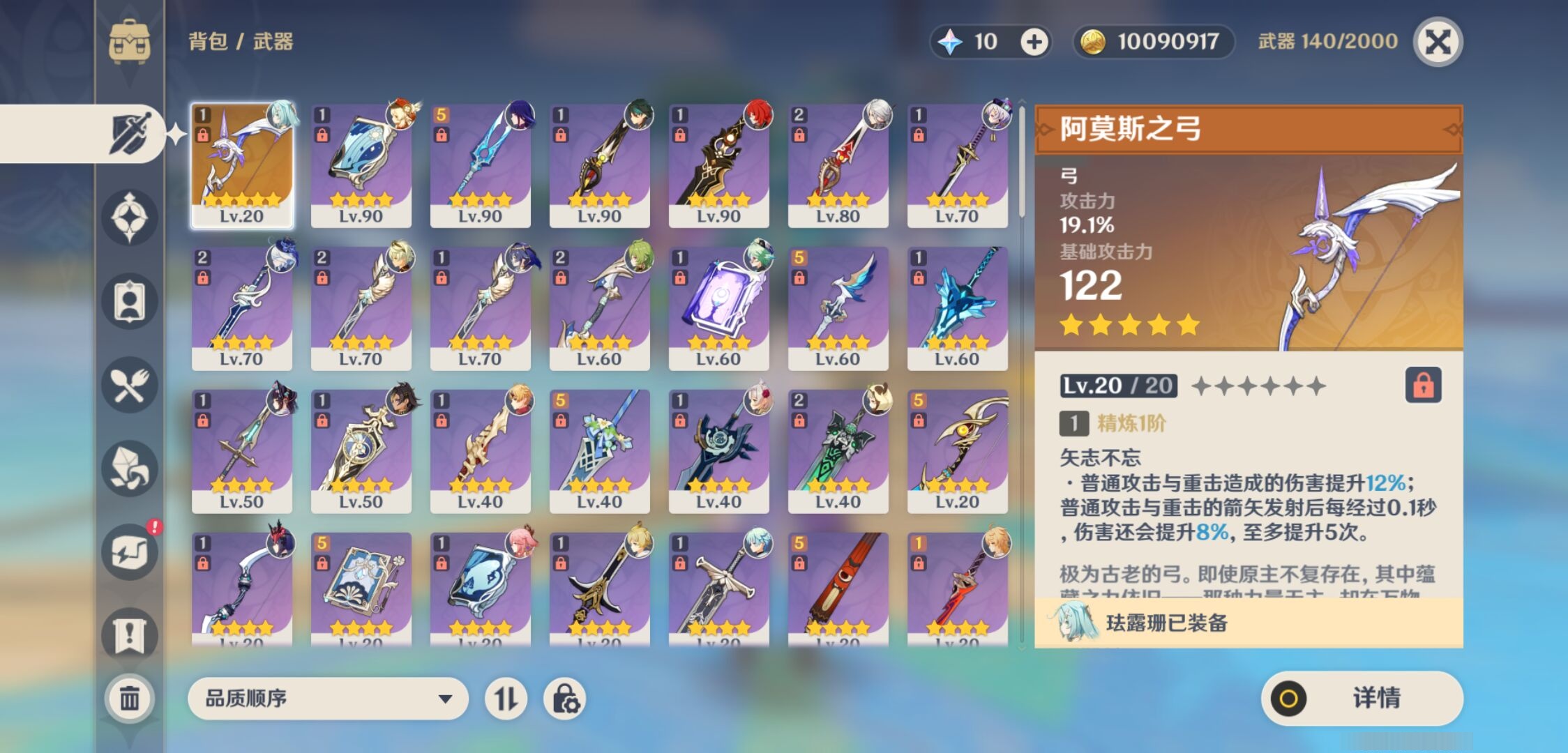 YSMK310741原神账号详情图4 YSMK310741原神账号详情图4