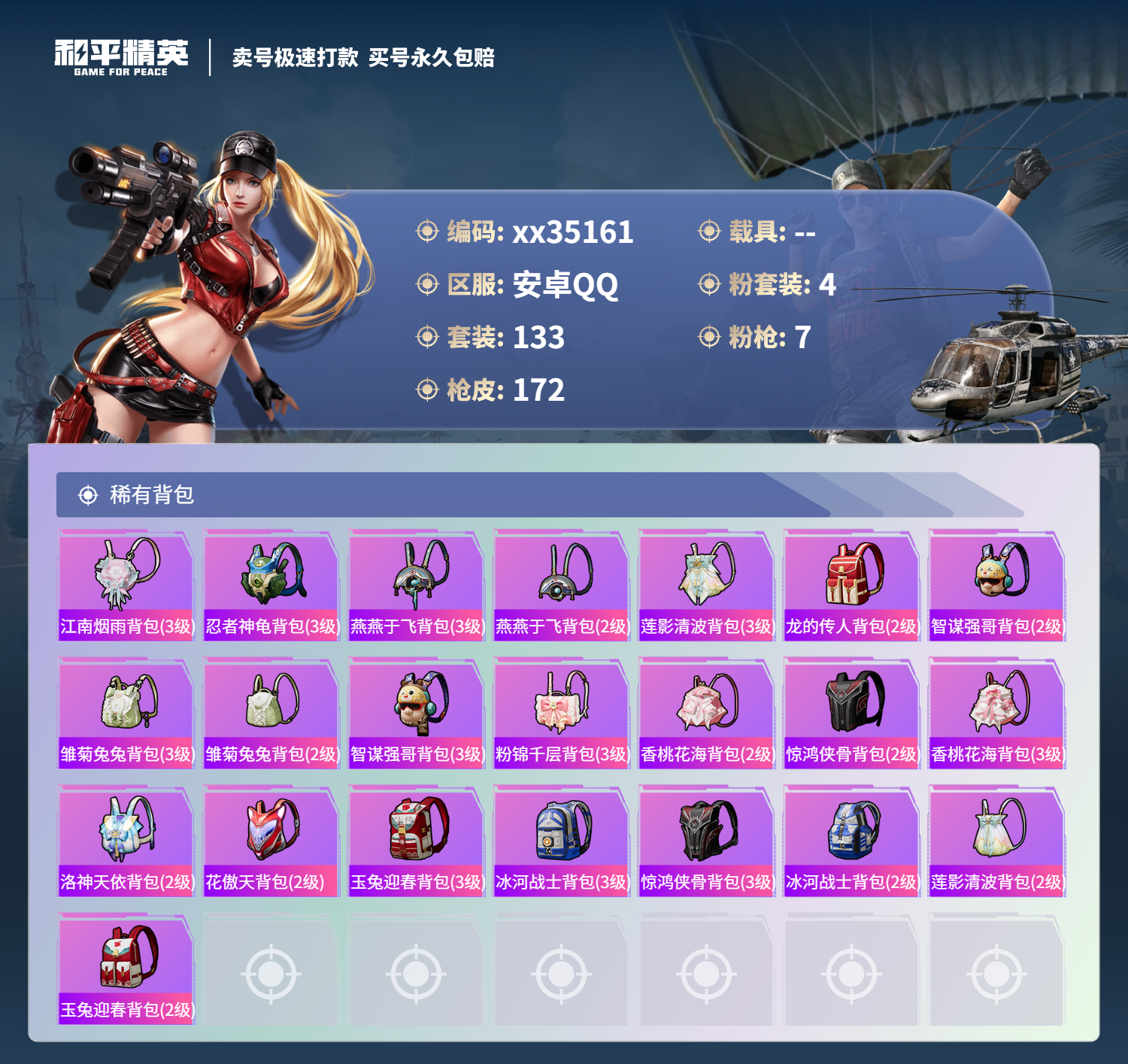HPMK3317540和平精英账号详情图6 HPMK3317540和平精英账号详情图6
