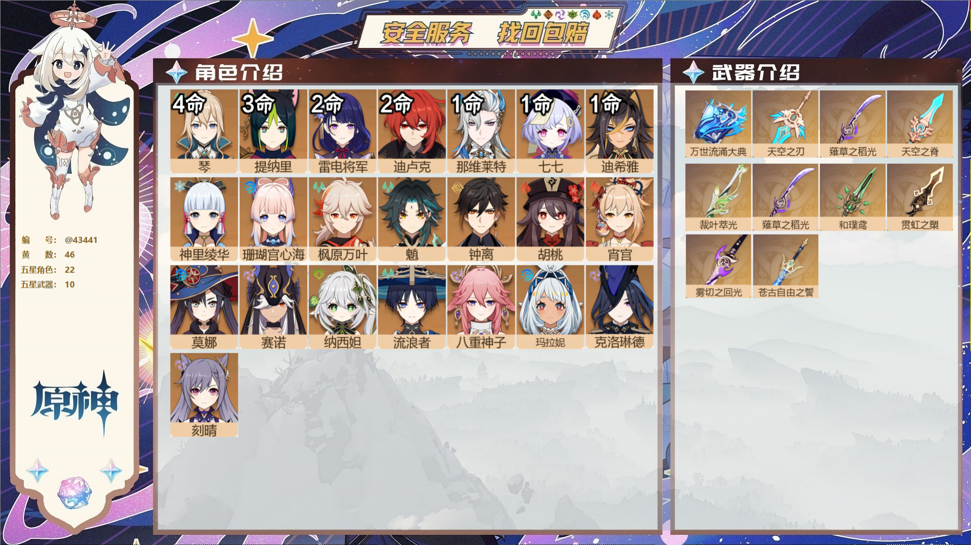 原神账号官服 天空岛@43441 邮箱不出售  冒险等级60级 女主 46黄 22个五星角色 10个五星武器 纠缠之源0
