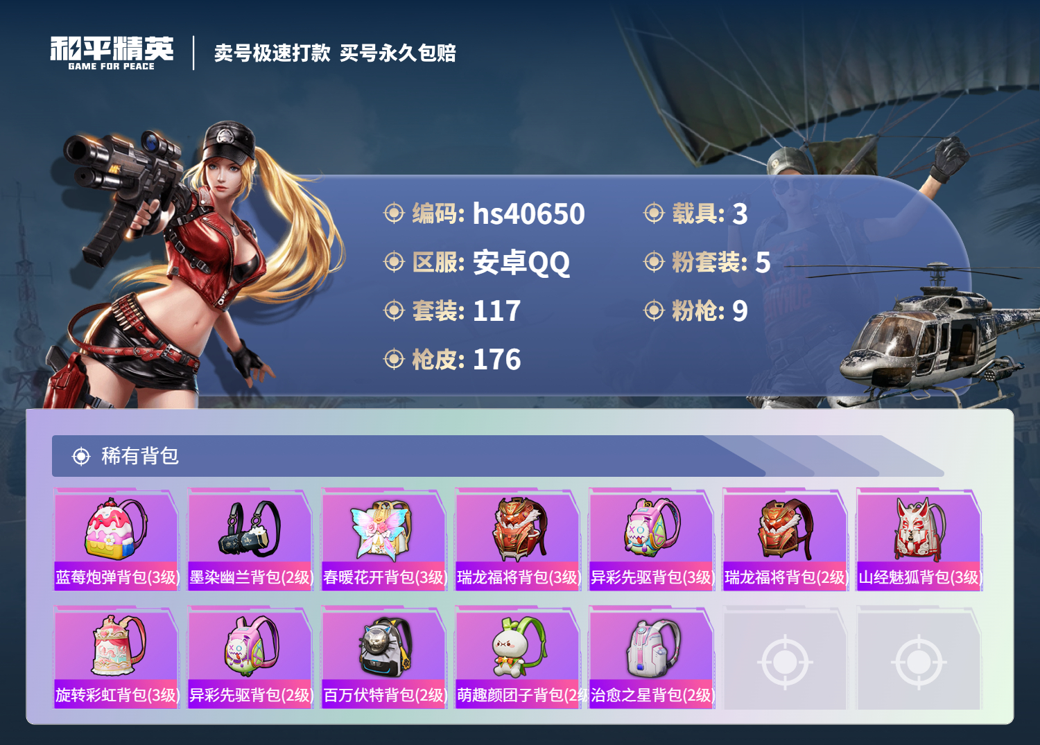 HPSJ3317049和平精英账号详情图9 HPSJ3317049和平精英账号详情图9