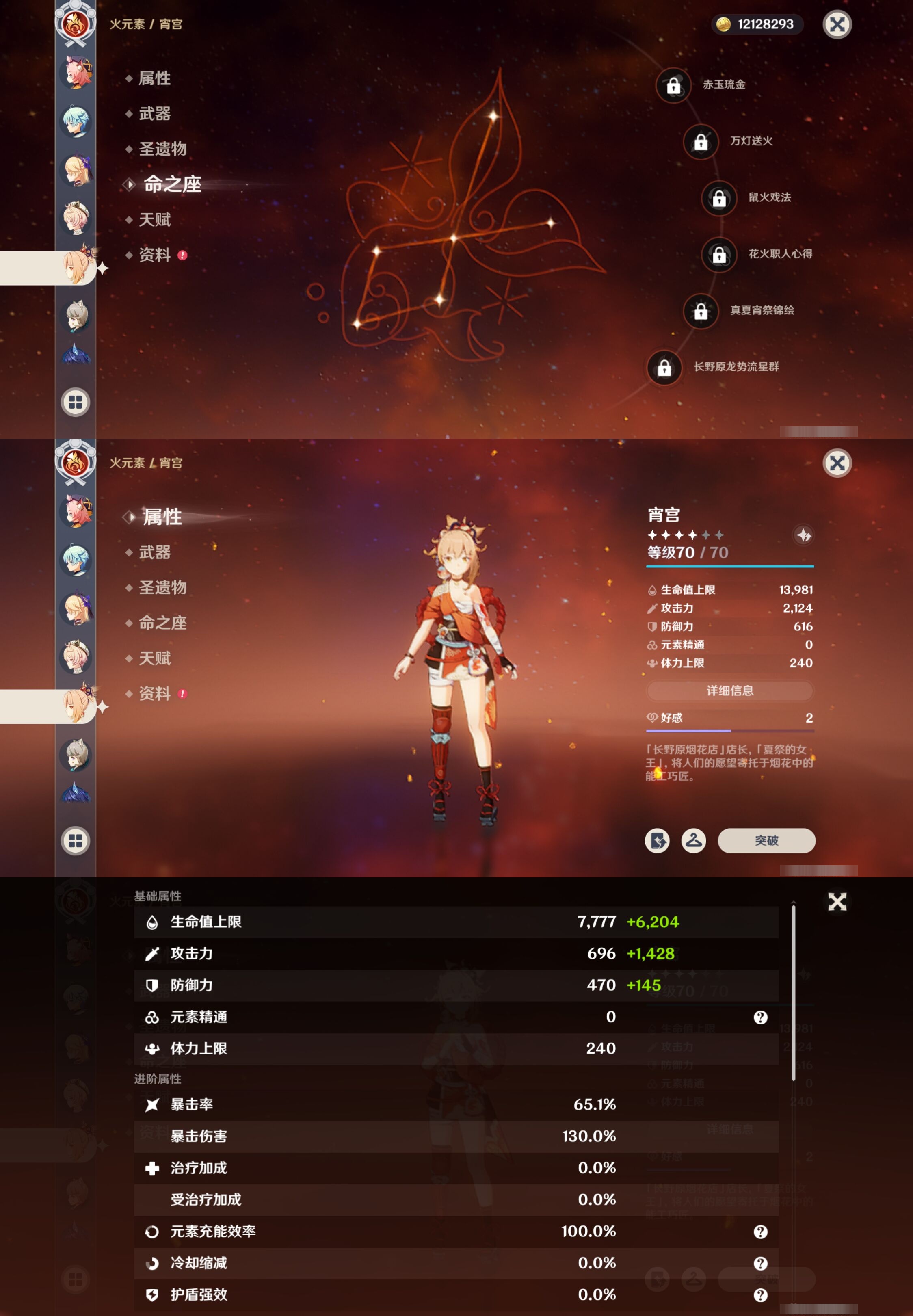 YSMK310745原神账号详情图32 YSMK310745原神账号详情图32