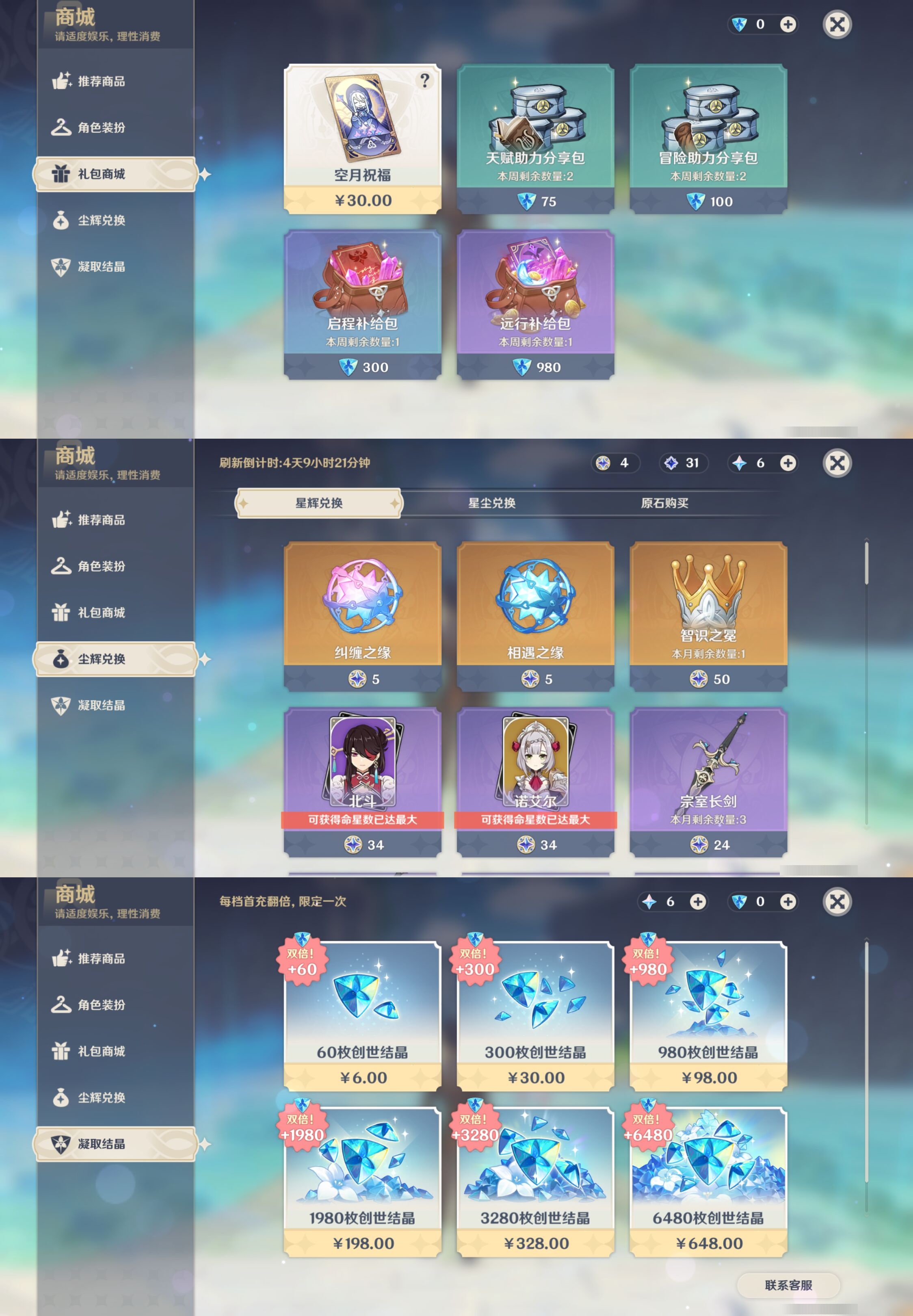 YSMK310734原神账号详情图11