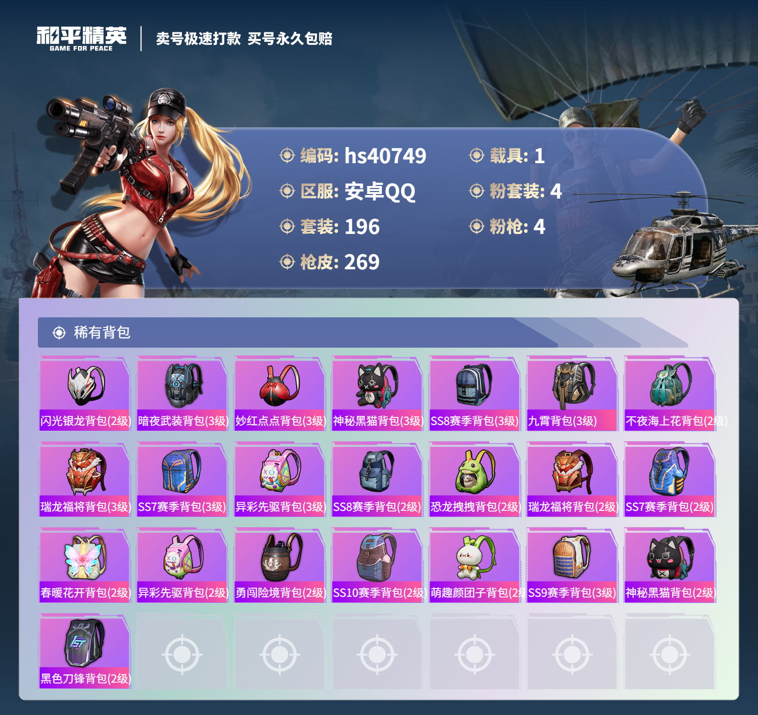 HPSJ3316923和平精英账号详情图11 HPSJ3316923和平精英账号详情图11