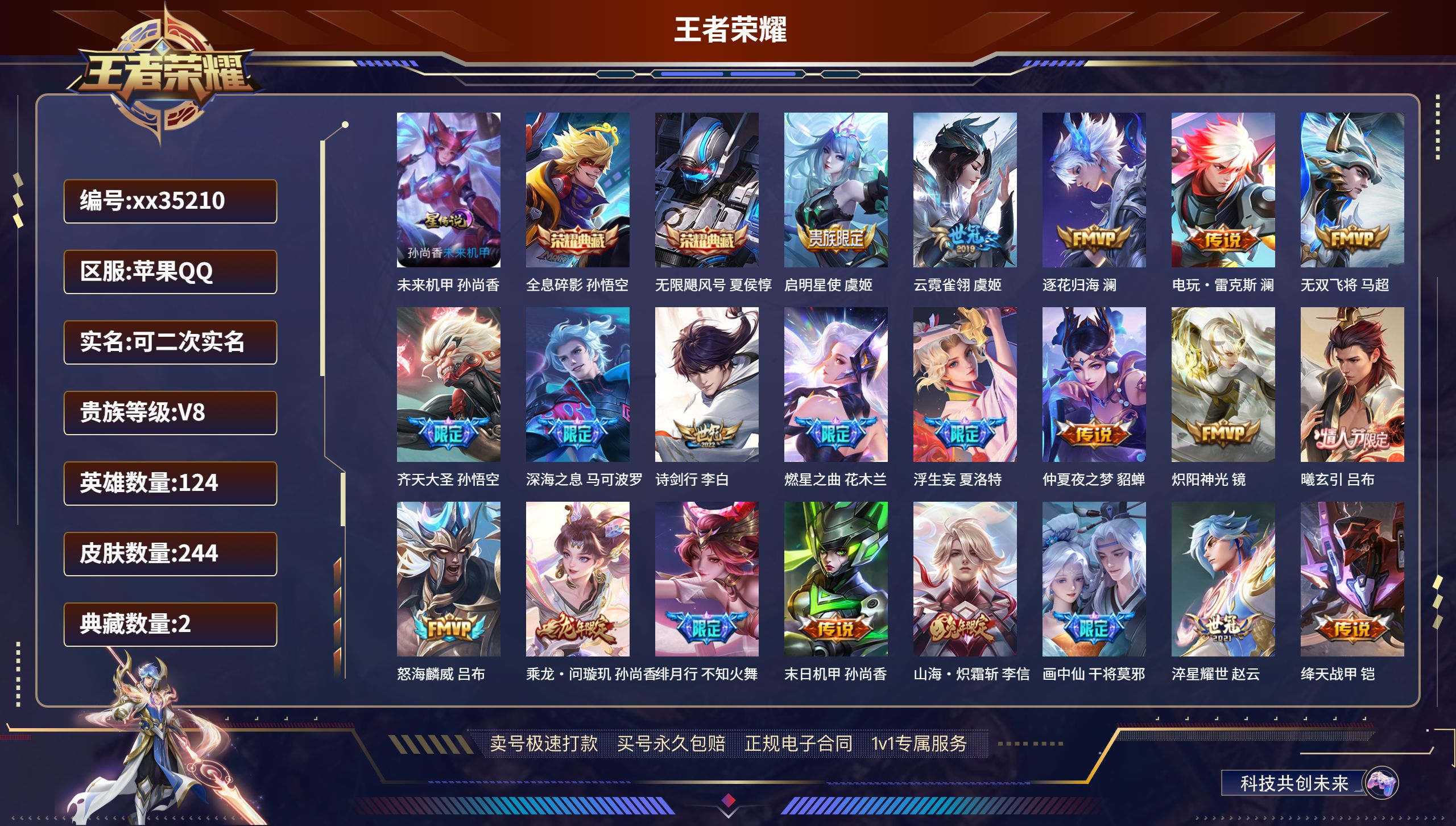 王者荣耀账号苹果QQ@35210 可二次 V8 贵族积分80129 苹果QQ/244皮肤/124英雄/2典藏/0珍品无双