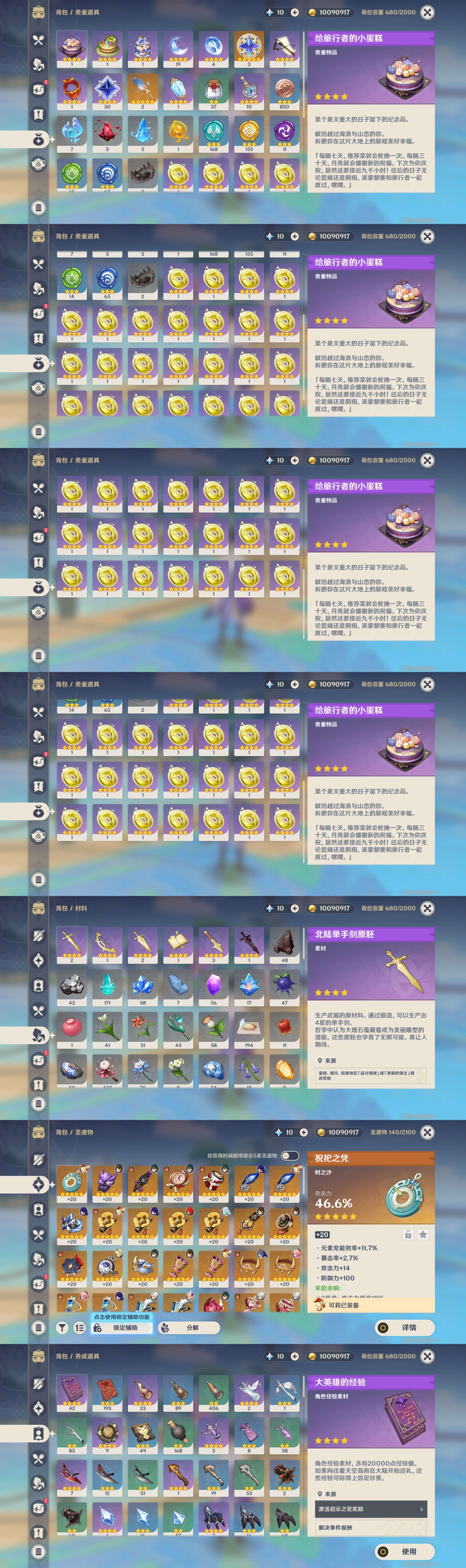 YSMK310741原神账号详情图5 YSMK310741原神账号详情图5