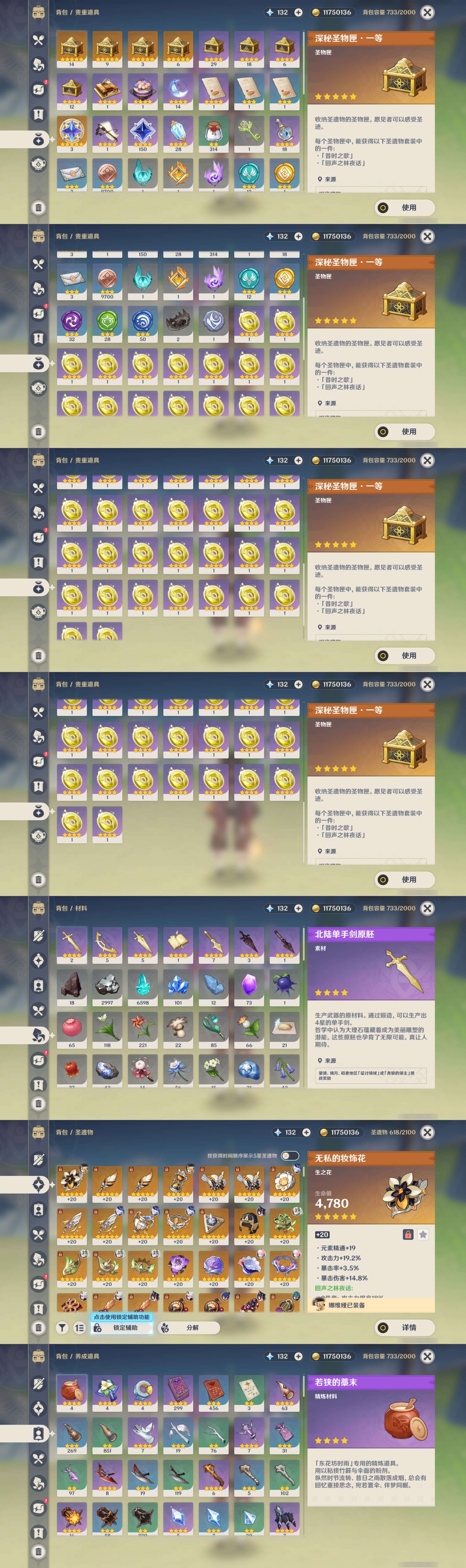 YSMK310740原神账号详情图5