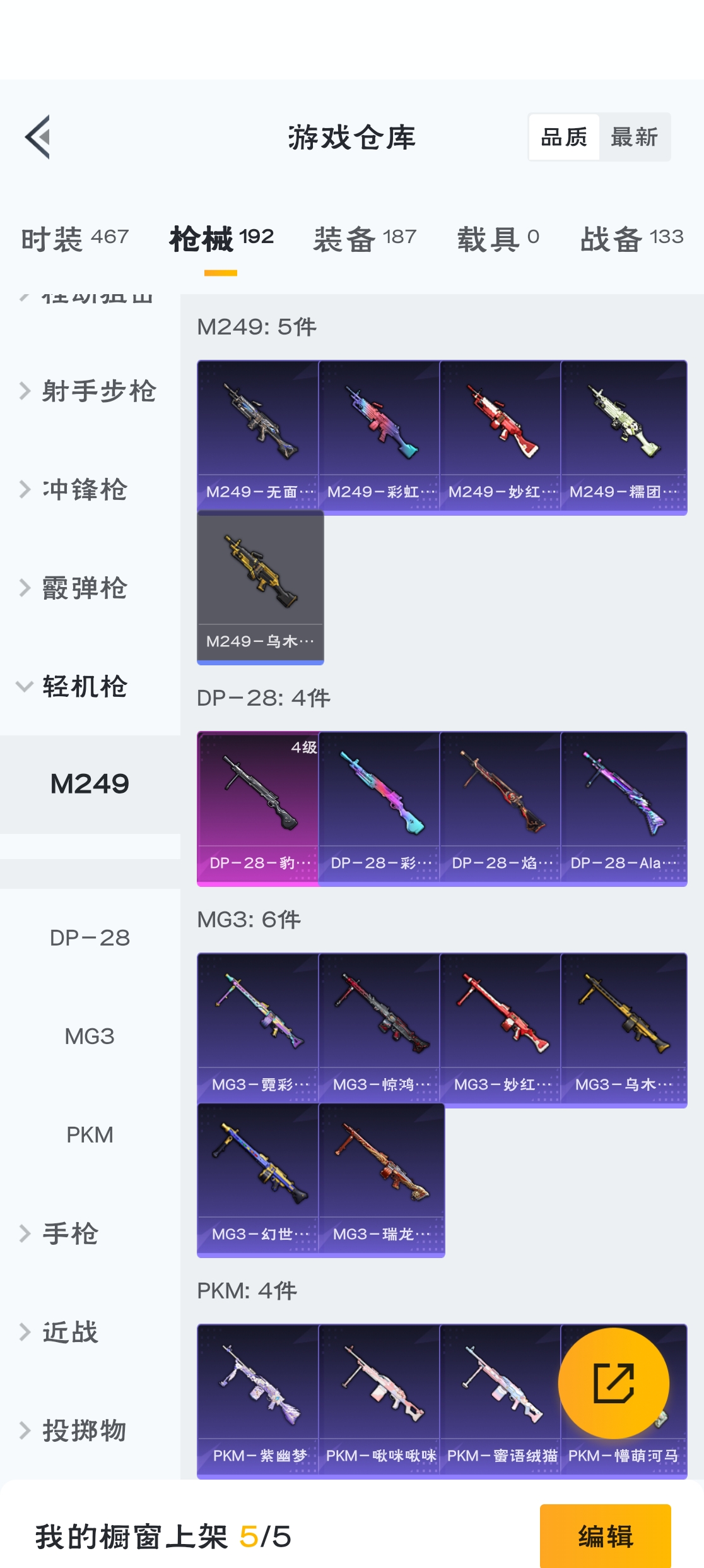 HPZM3317254和平精英账号详情图16 HPZM3317254和平精英账号详情图16
