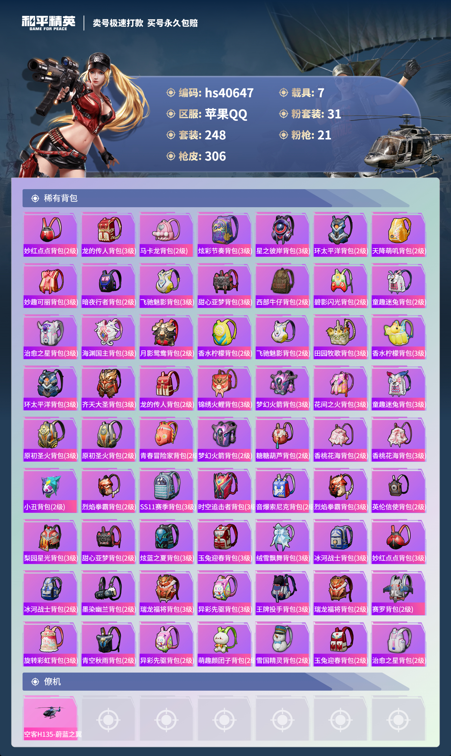 HPSJ3317044和平精英账号详情图12