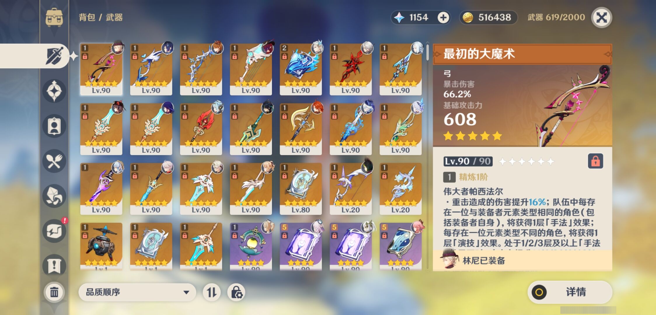 YSMK310751原神账号详情图4 YSMK310751原神账号详情图4