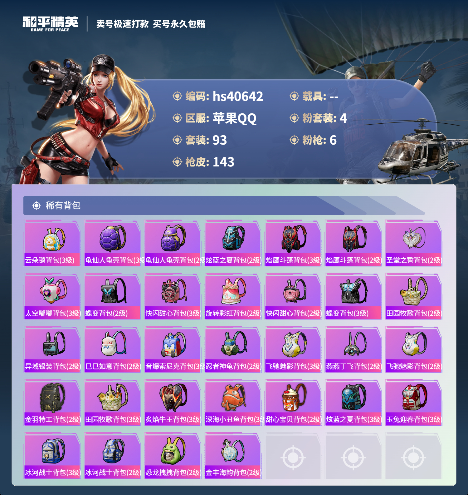 HPSJ3317052和平精英账号详情图9 HPSJ3317052和平精英账号详情图9