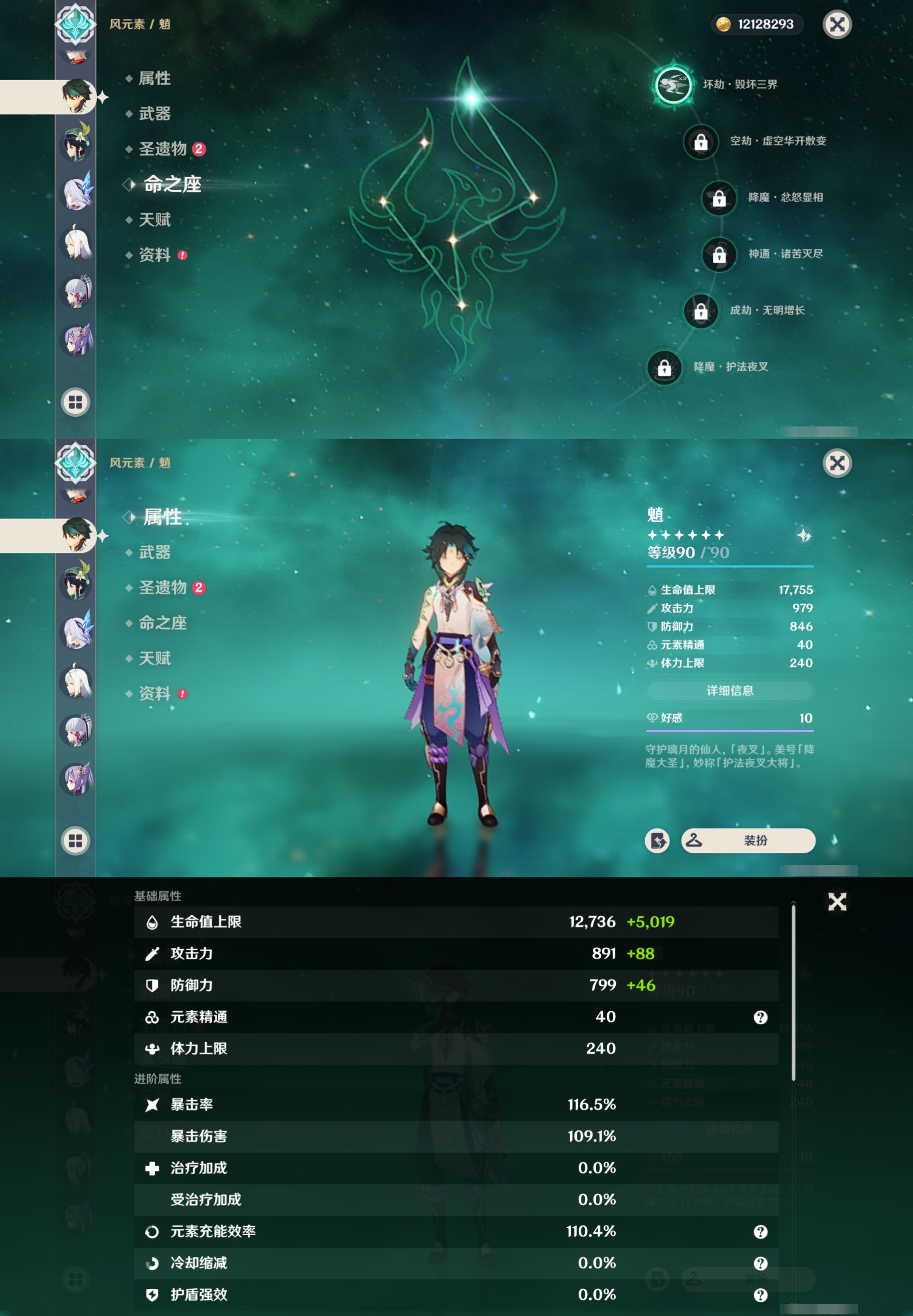 YSMK310745原神账号详情图18 YSMK310745原神账号详情图18