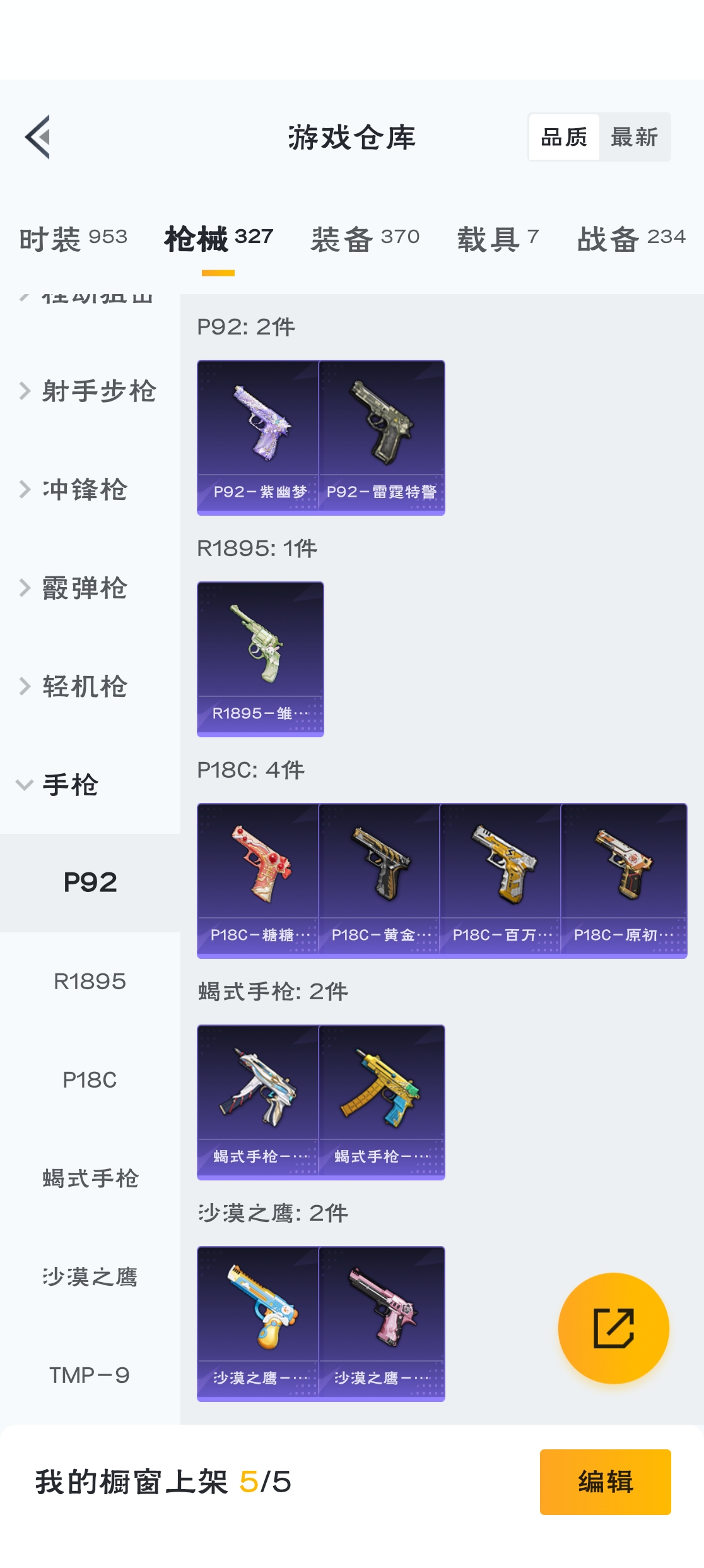 HPZM3317252和平精英账号详情图17 HPZM3317252和平精英账号详情图17