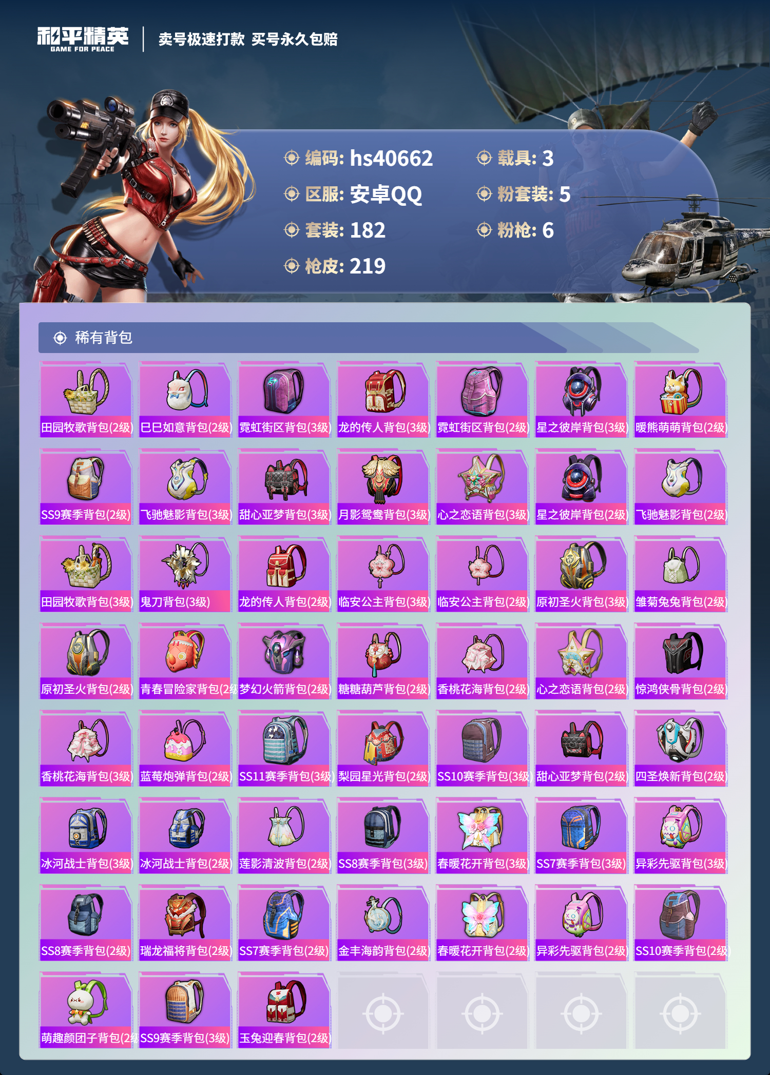 HPSJ3317045和平精英账号详情图10 HPSJ3317045和平精英账号详情图10