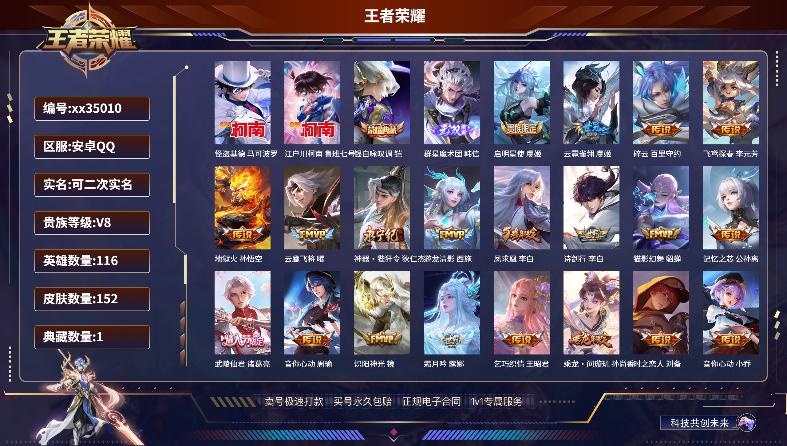 王者荣耀账号安卓QQ@35010 可二次 V8 贵族积分72320 安卓QQ/152皮肤/116英雄/1典藏/0珍品无双