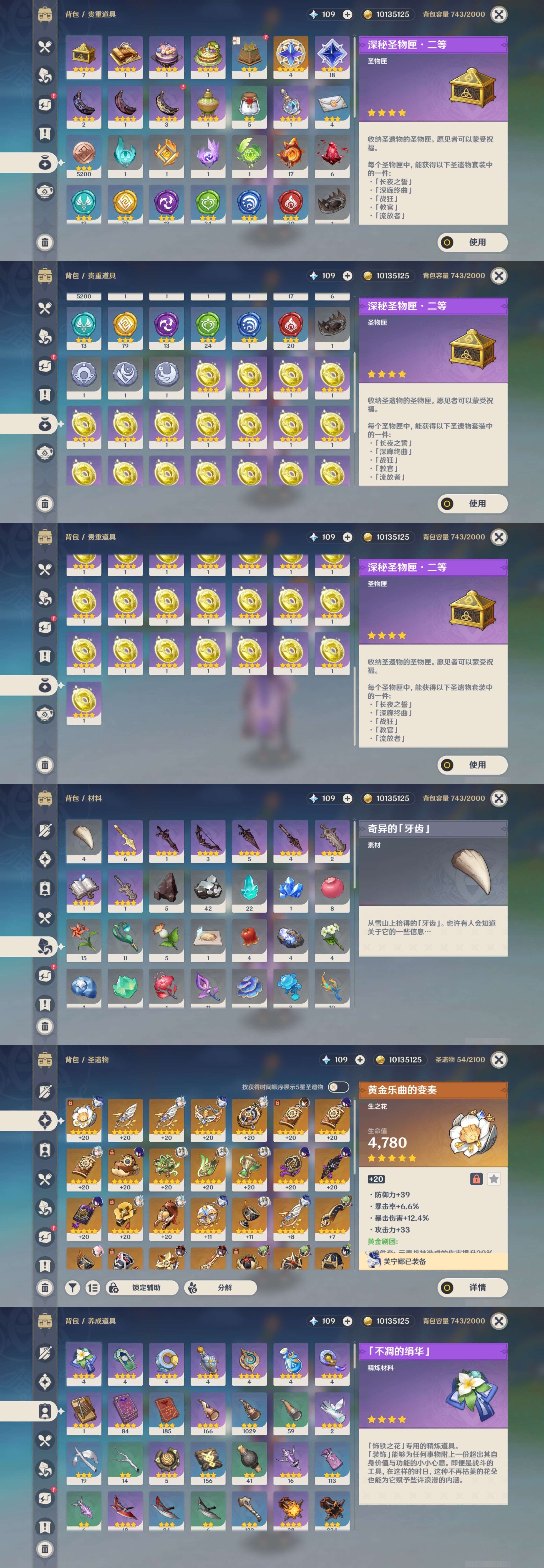 YSMK310732原神账号详情图5 YSMK310732原神账号详情图5