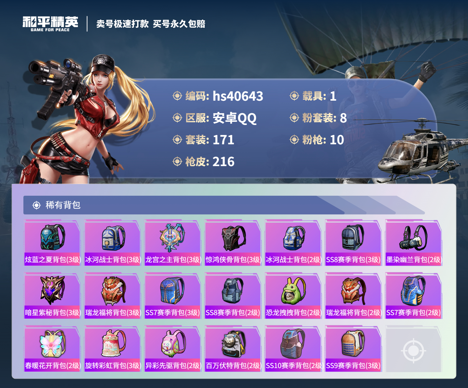 HPSJ3317050和平精英账号详情图10 HPSJ3317050和平精英账号详情图10