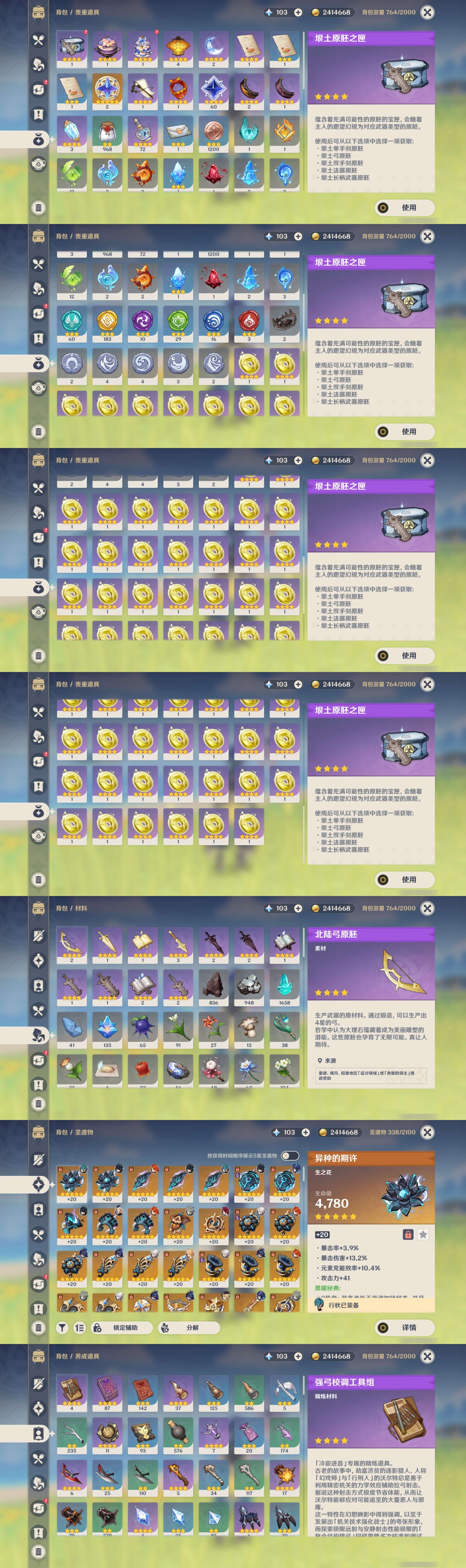 YSMK310737原神账号详情图5
