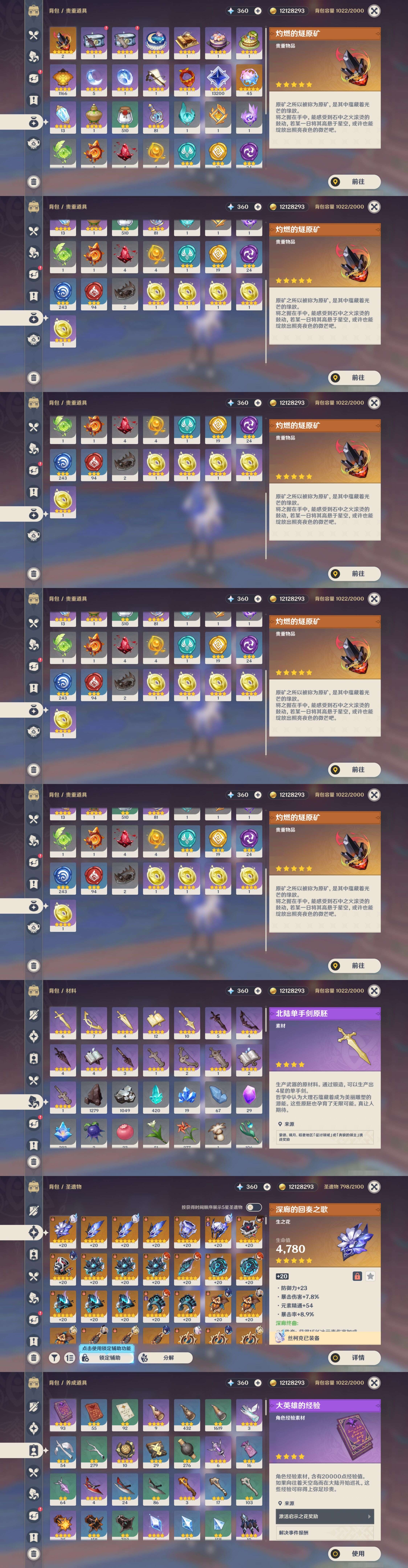 YSMK310745原神账号详情图5 YSMK310745原神账号详情图5