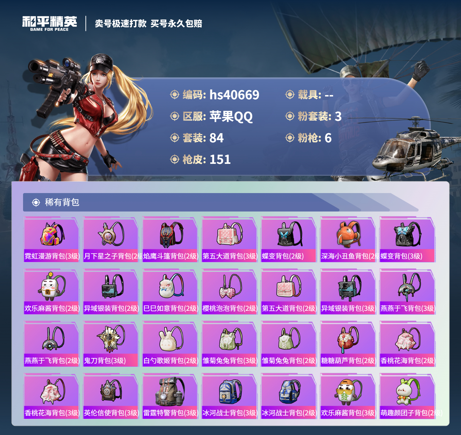 HPSJ3316939和平精英账号详情图8 HPSJ3316939和平精英账号详情图8