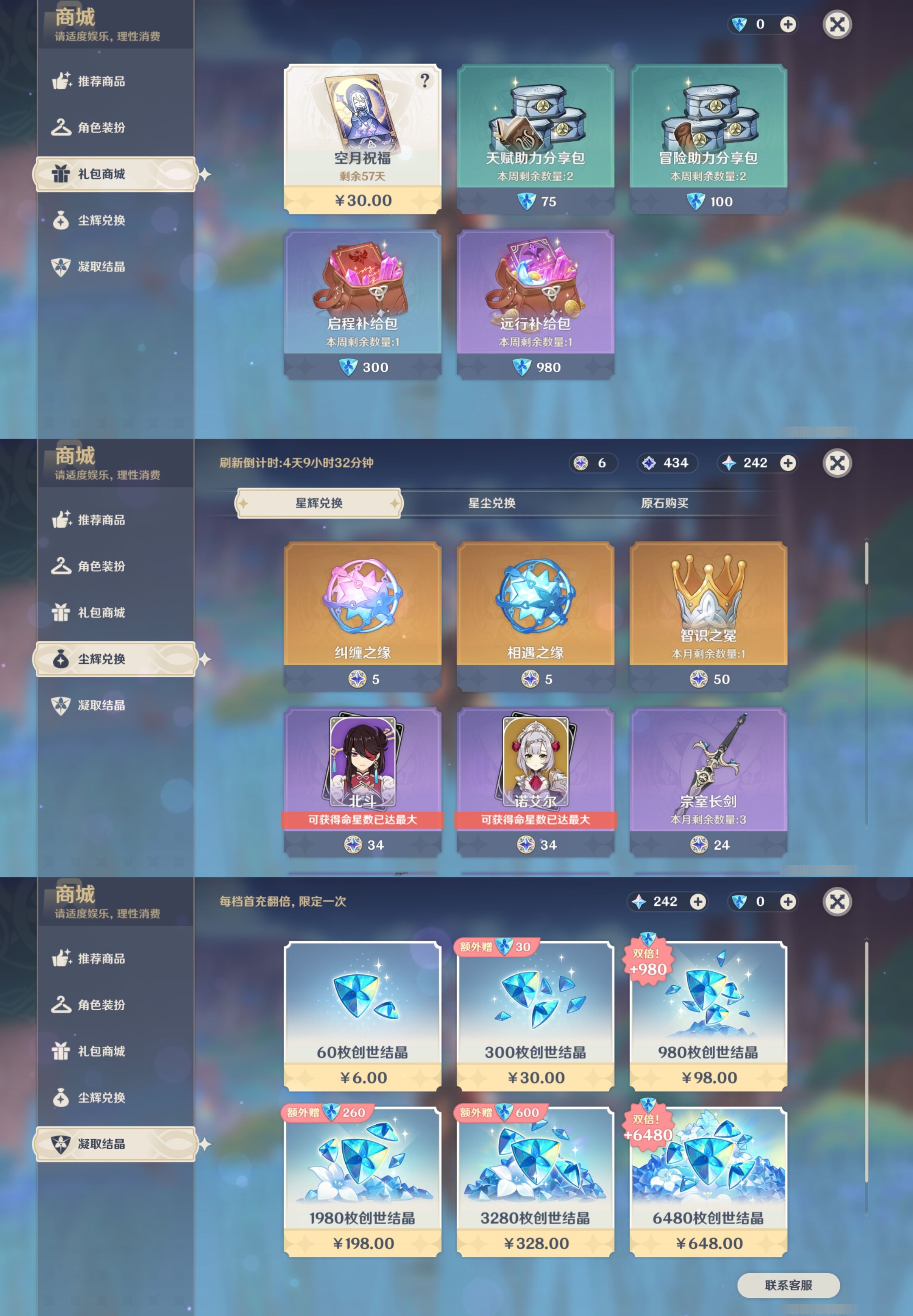 YSMK310743原神账号详情图11 YSMK310743原神账号详情图11