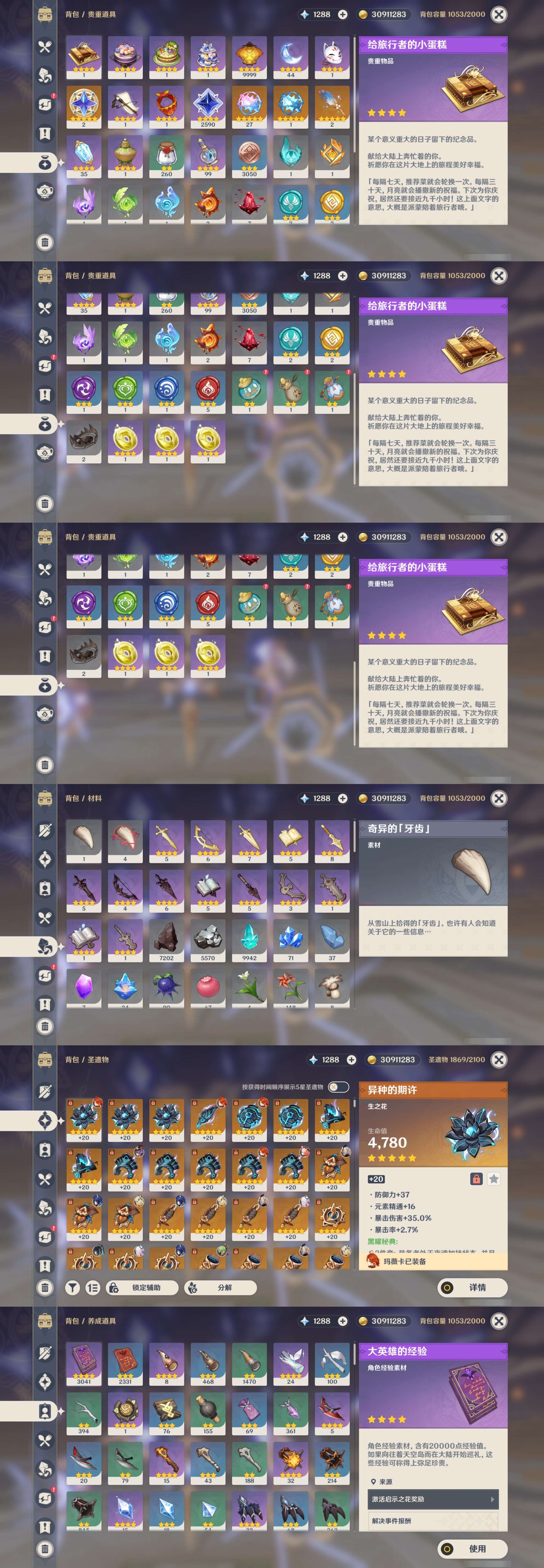 YSMK310729原神账号详情图5
