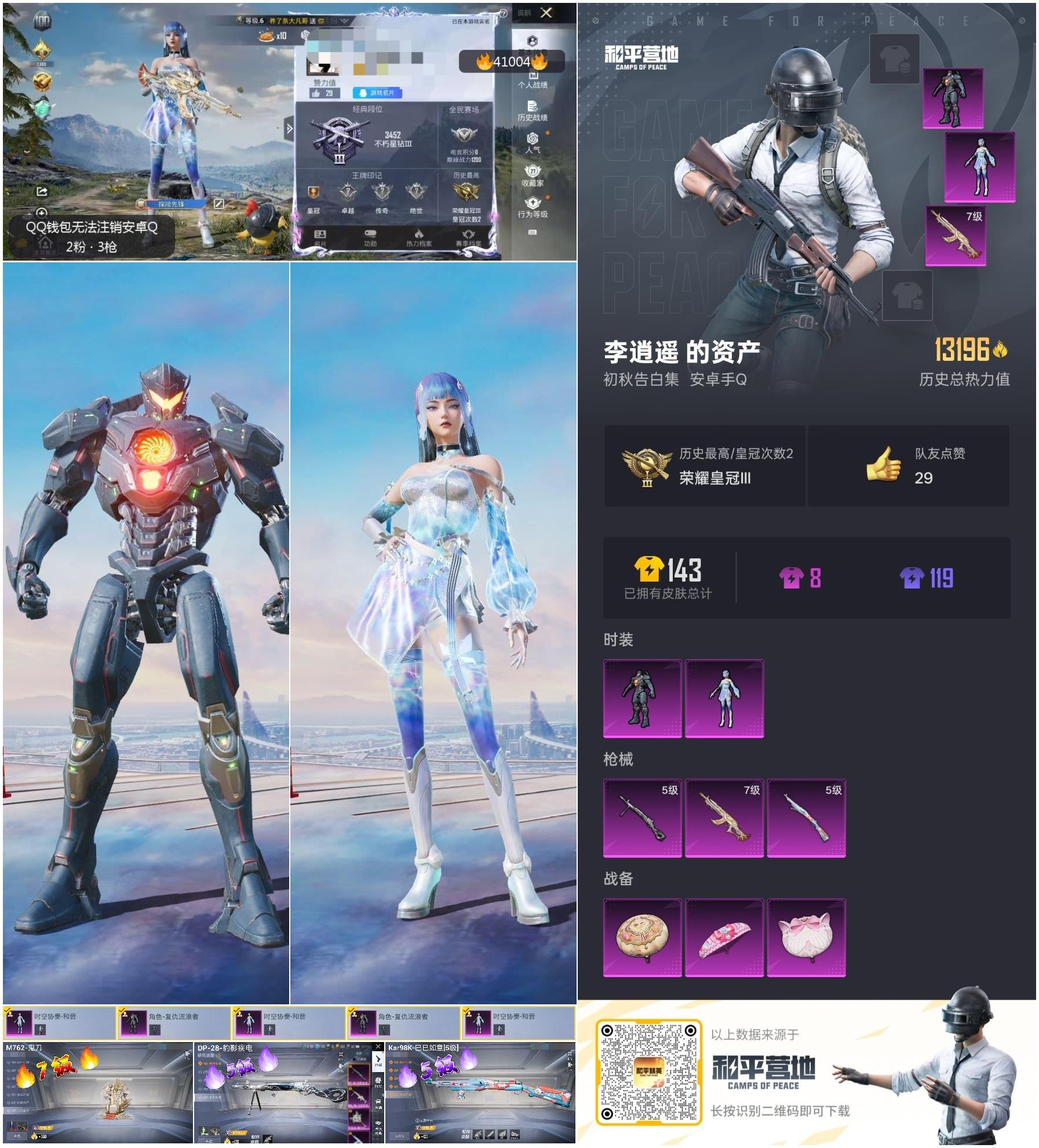 HPSJ3320538和平精英账号详情图3