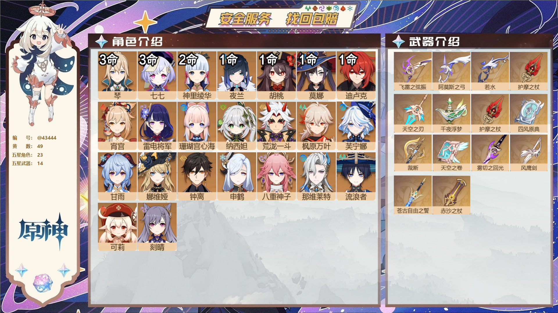原神账号官服 天空岛@43444 未绑定邮箱  冒险等级58级 男主 49黄 23个五星角色 14个五星武器 纠缠之源0
