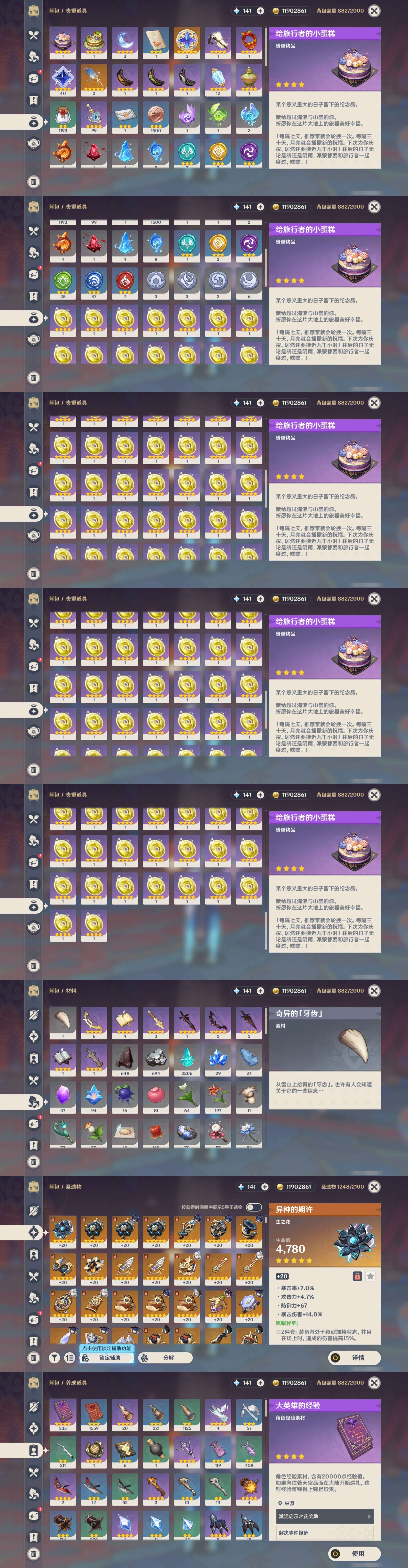 YSMK310738原神账号详情图5